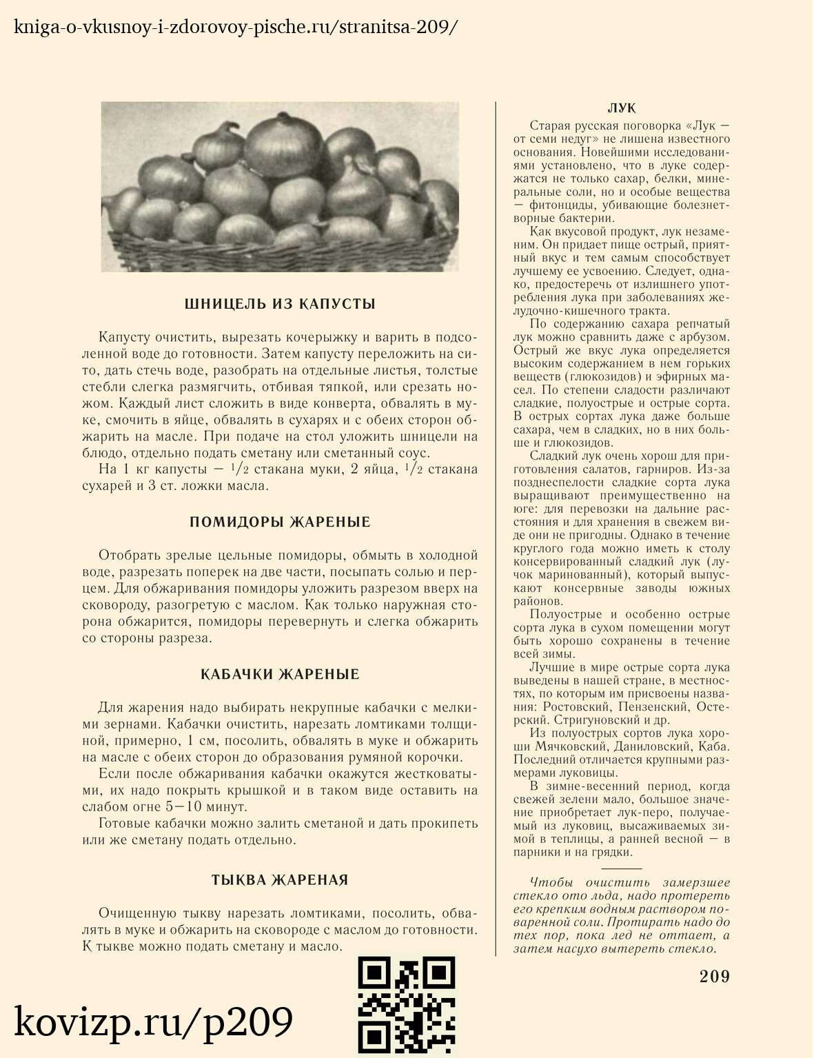 О вкусной и здоровой пище (1952), стр. 209