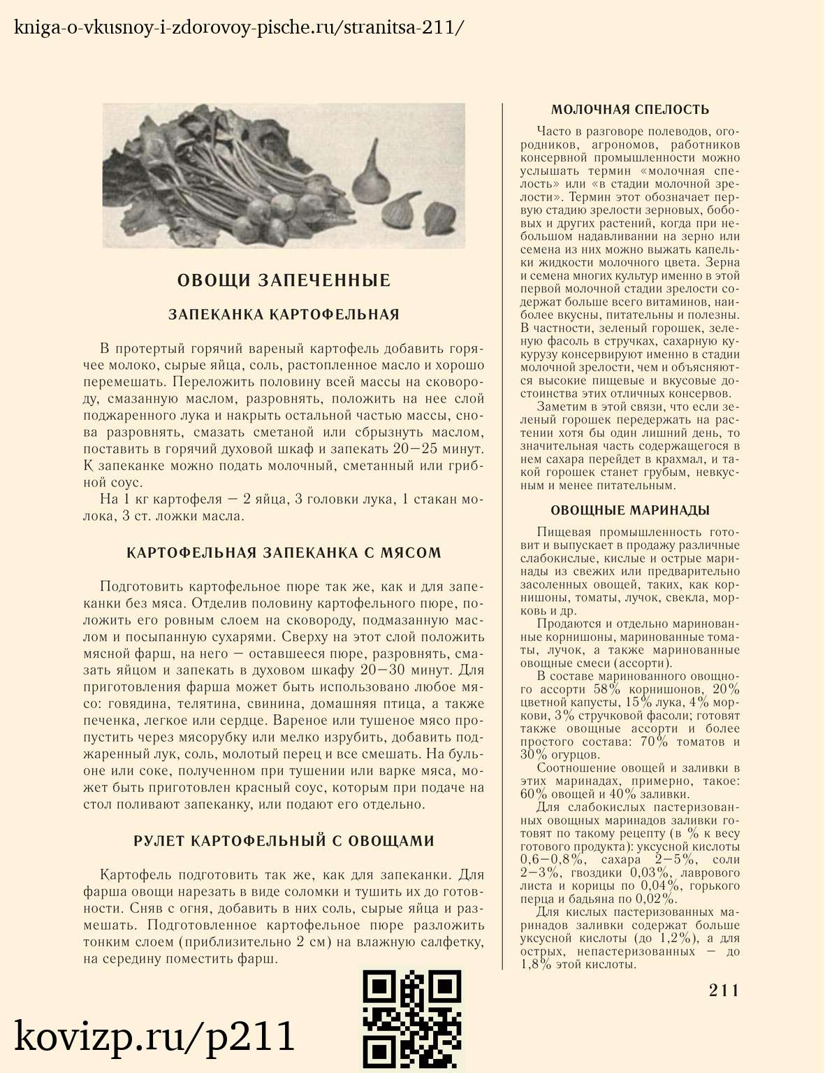О вкусной и здоровой пище (1952), стр. 211