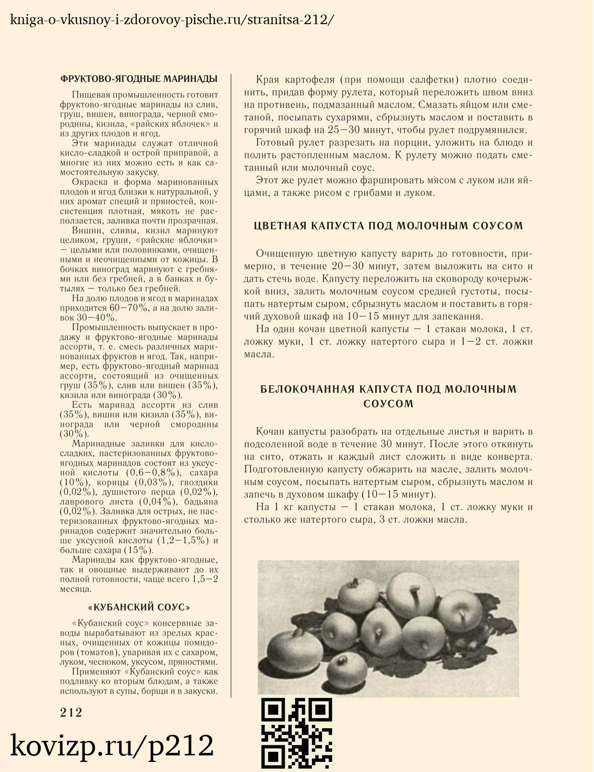 О вкусной и здоровой пище (1952), стр. 212
