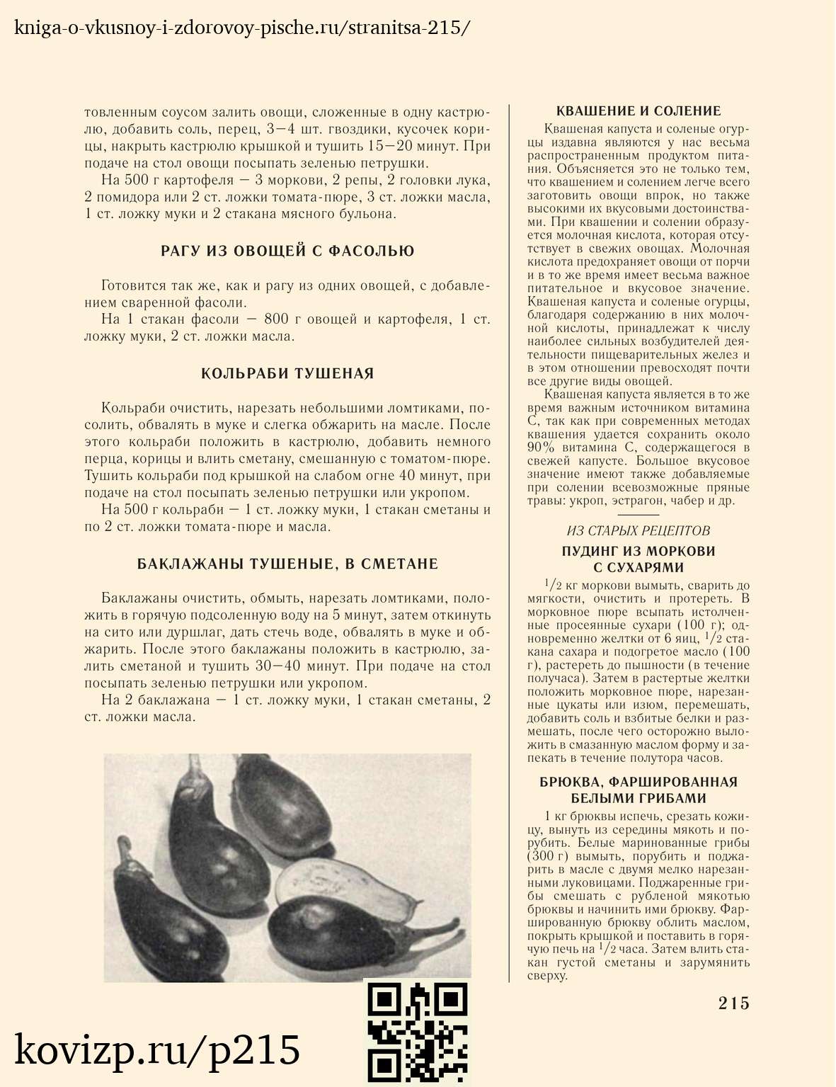 О вкусной и здоровой пище (1952), стр. 215