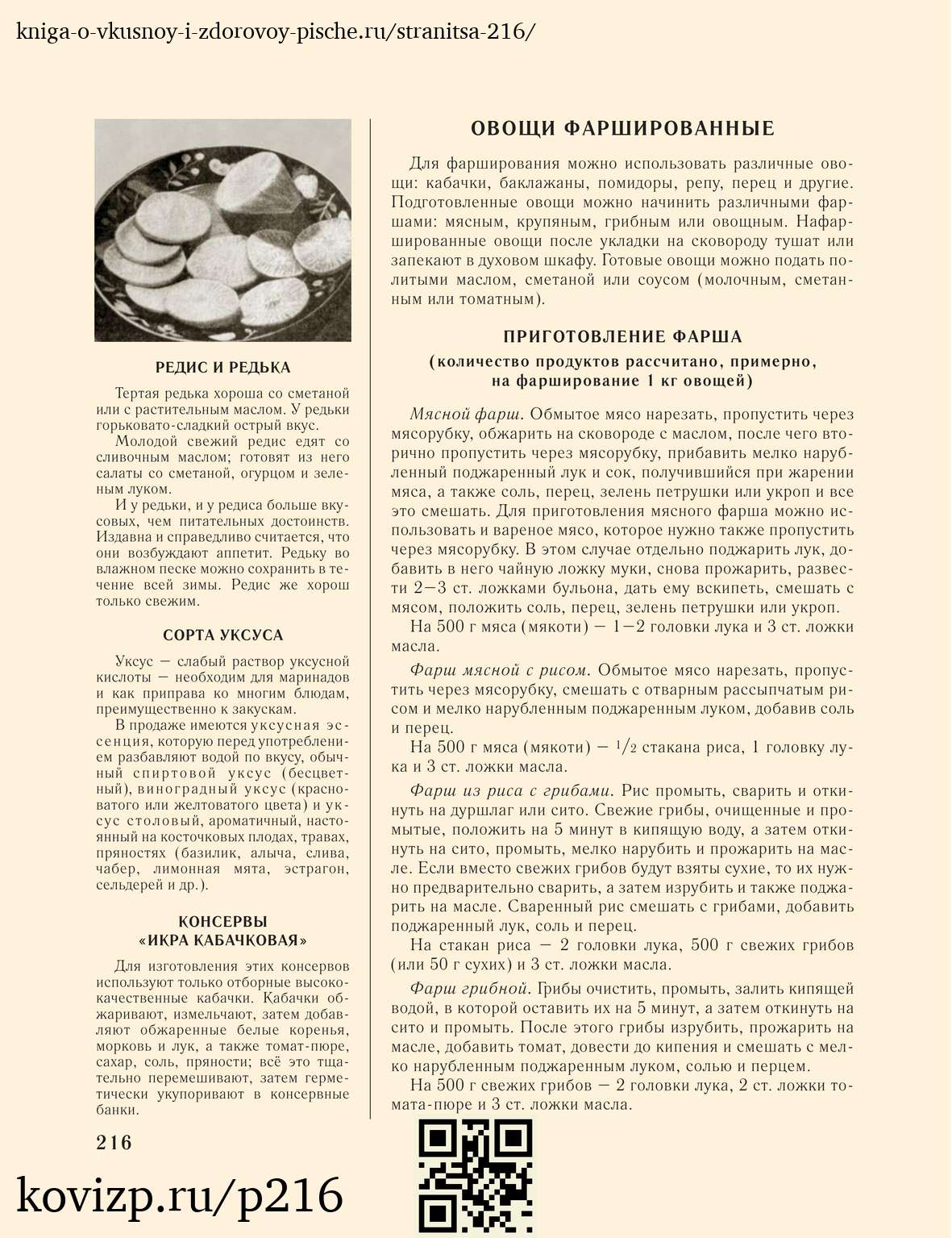 О вкусной и здоровой пище (1952), стр. 216