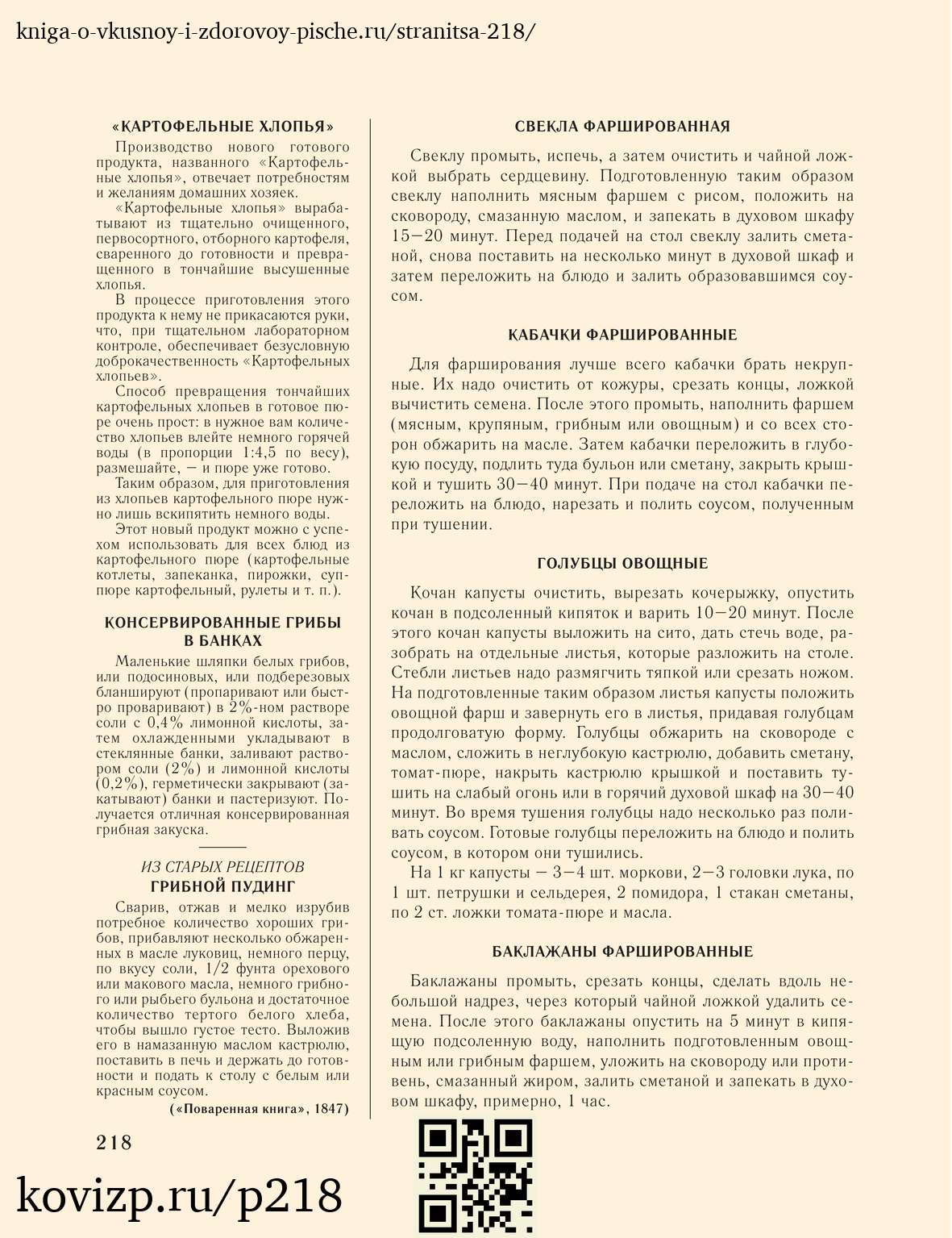 О вкусной и здоровой пище (1952), стр. 218