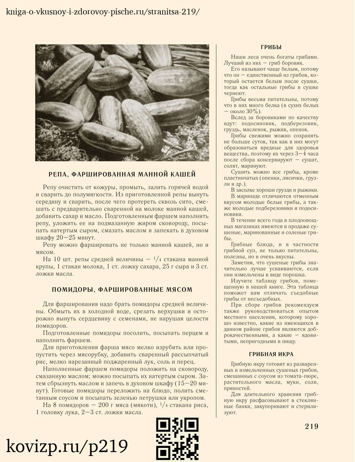 О вкусной и здоровой пище (1952), стр. 219