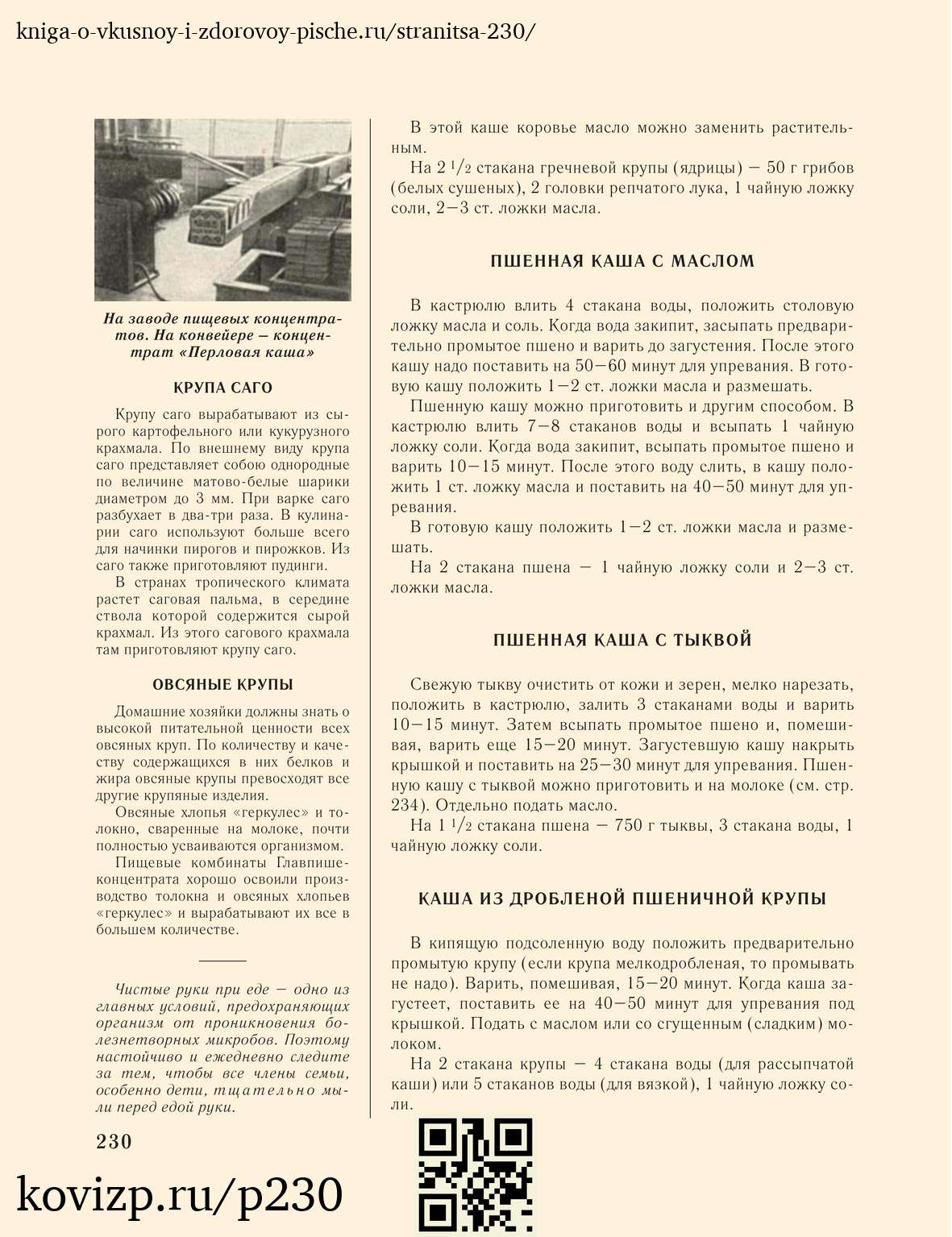 О вкусной и здоровой пище (1952), стр. 230