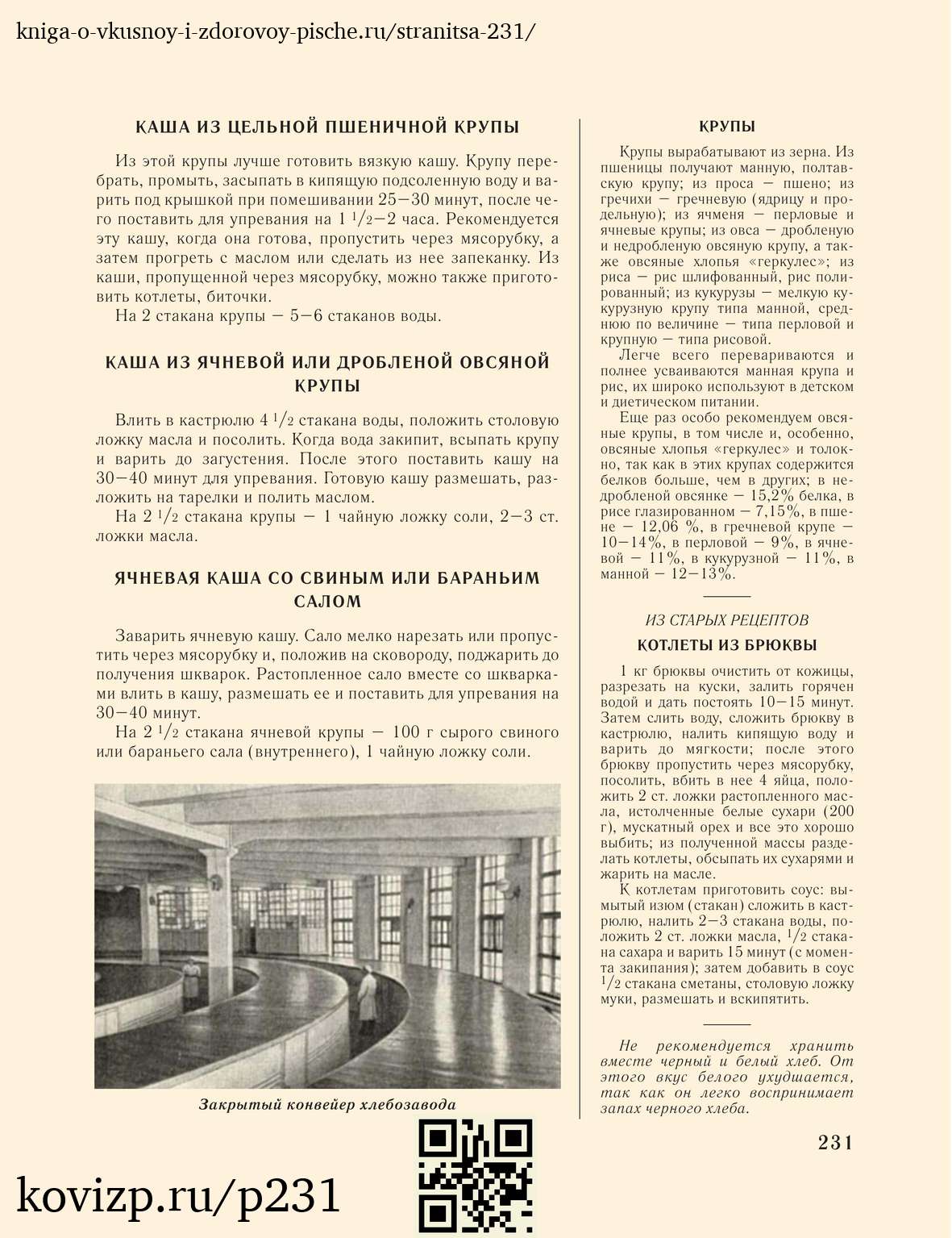 О вкусной и здоровой пище (1952), стр. 231