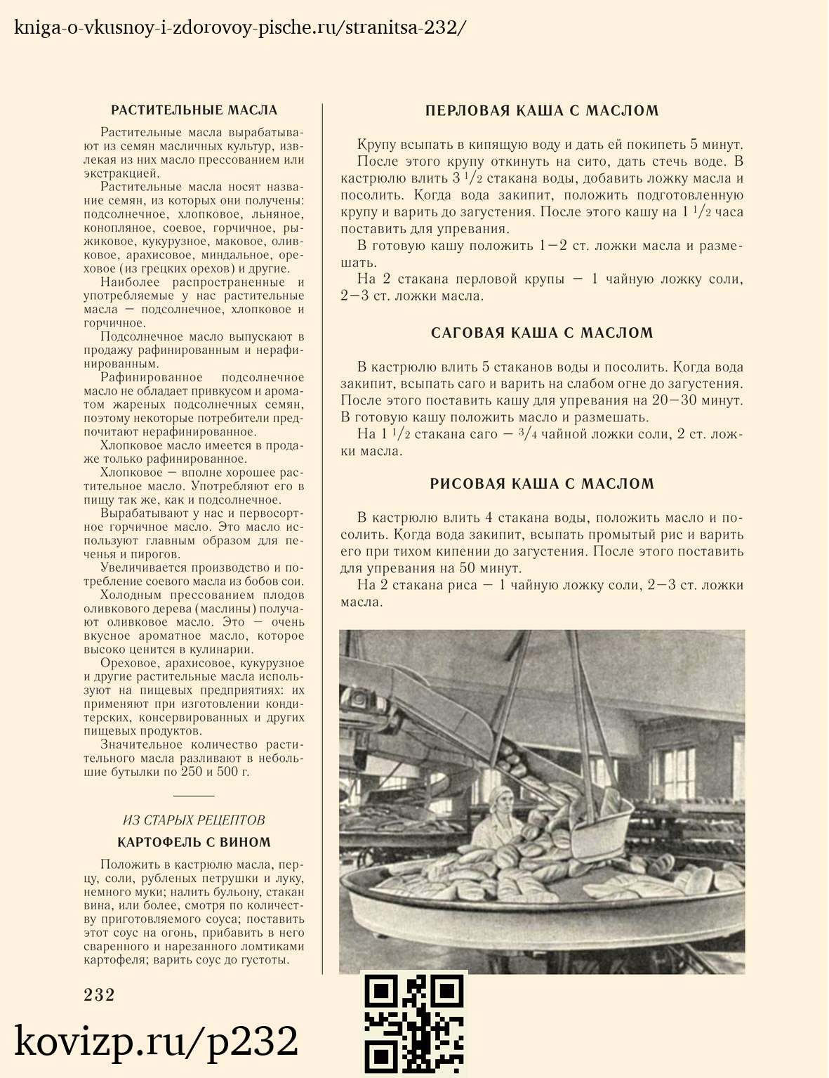 О вкусной и здоровой пище (1952), стр. 232