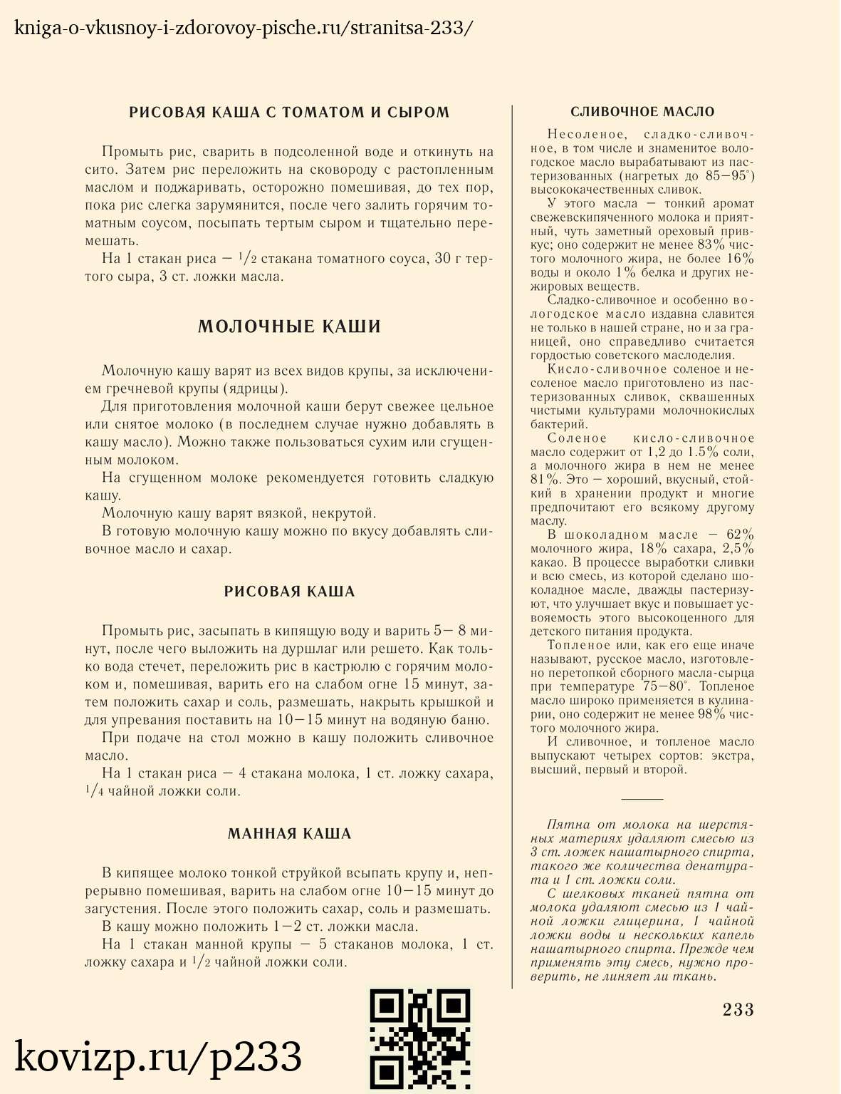 О вкусной и здоровой пище (1952), стр. 233