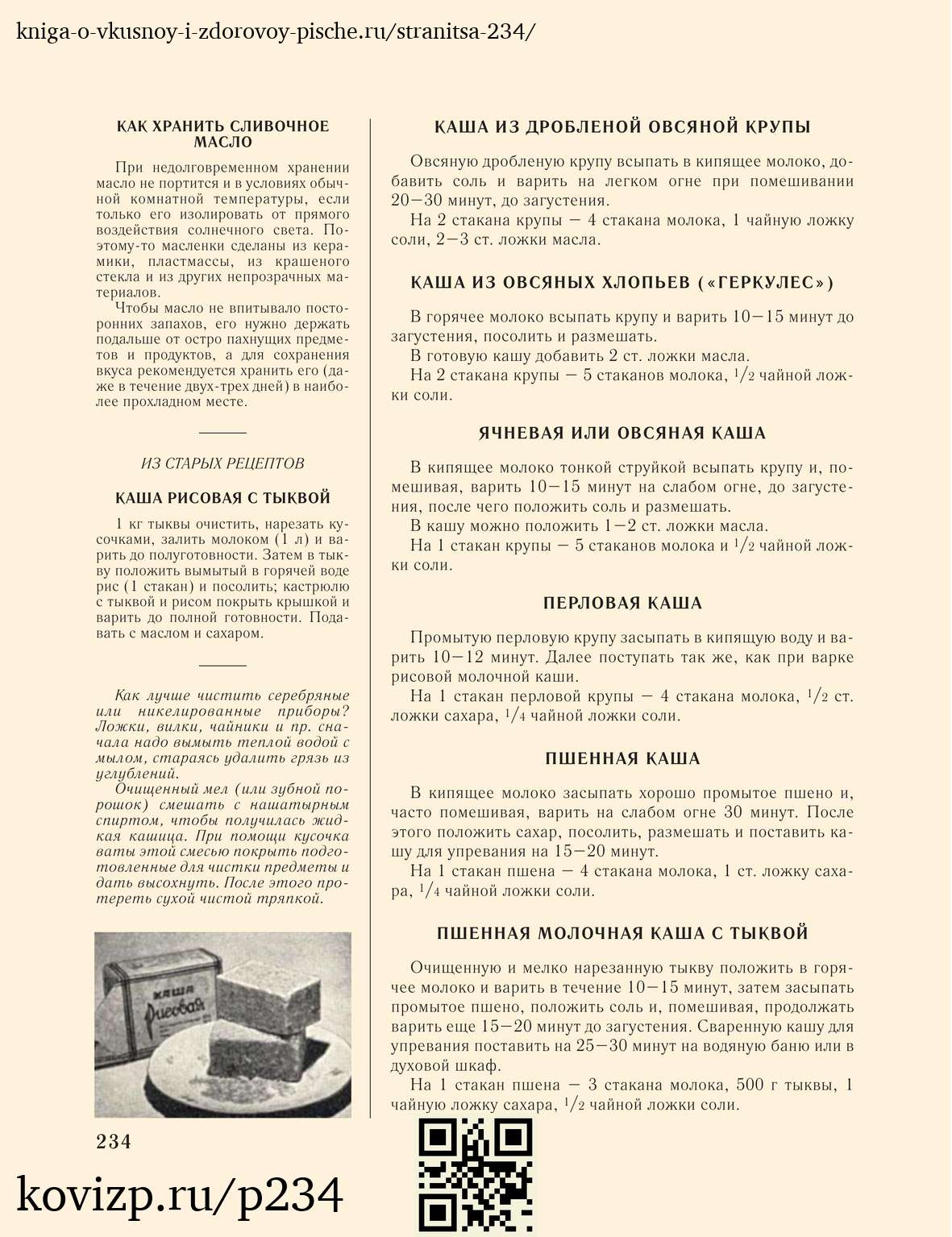 О вкусной и здоровой пище (1952), стр. 234
