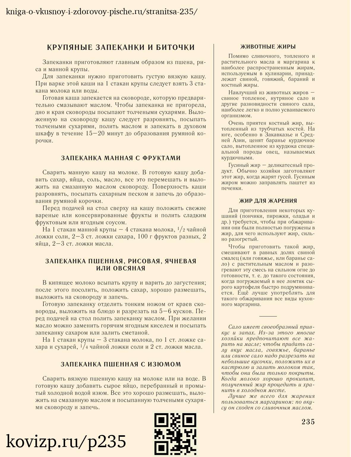 О вкусной и здоровой пище (1952), стр. 235