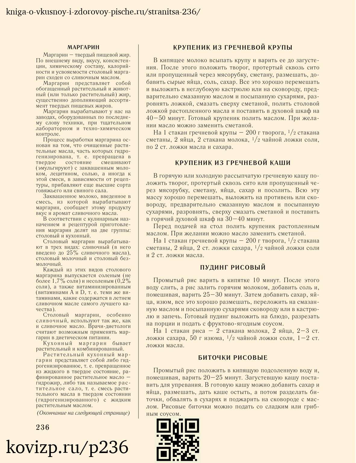 О вкусной и здоровой пище (1952), стр. 236