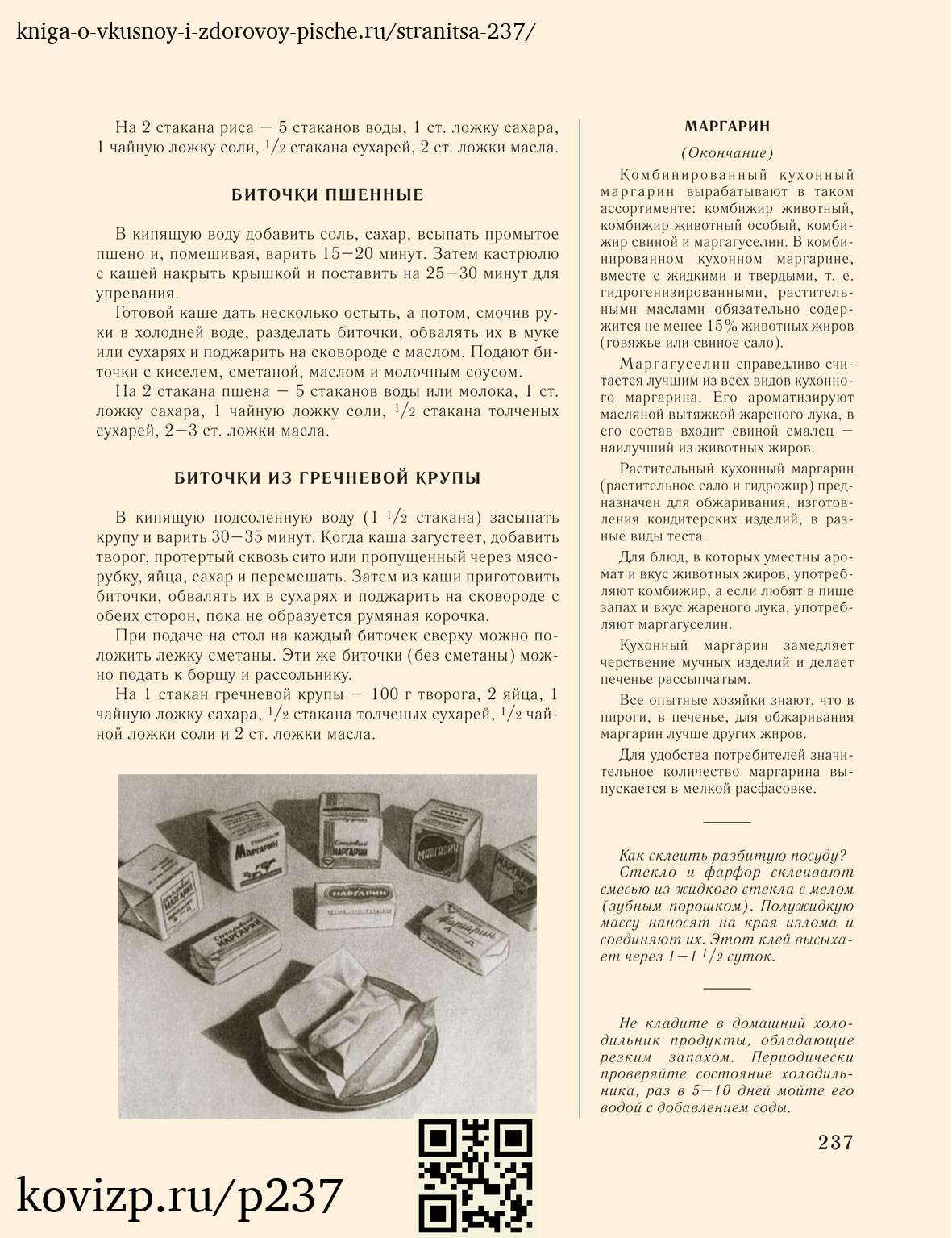 О вкусной и здоровой пище (1952), стр. 237
