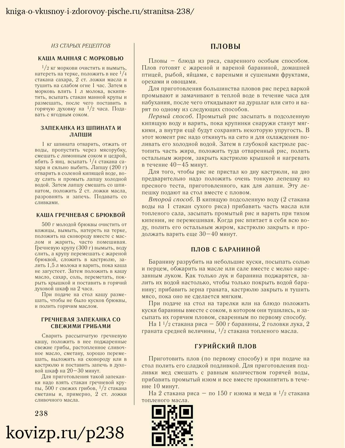 О вкусной и здоровой пище (1952), стр. 238