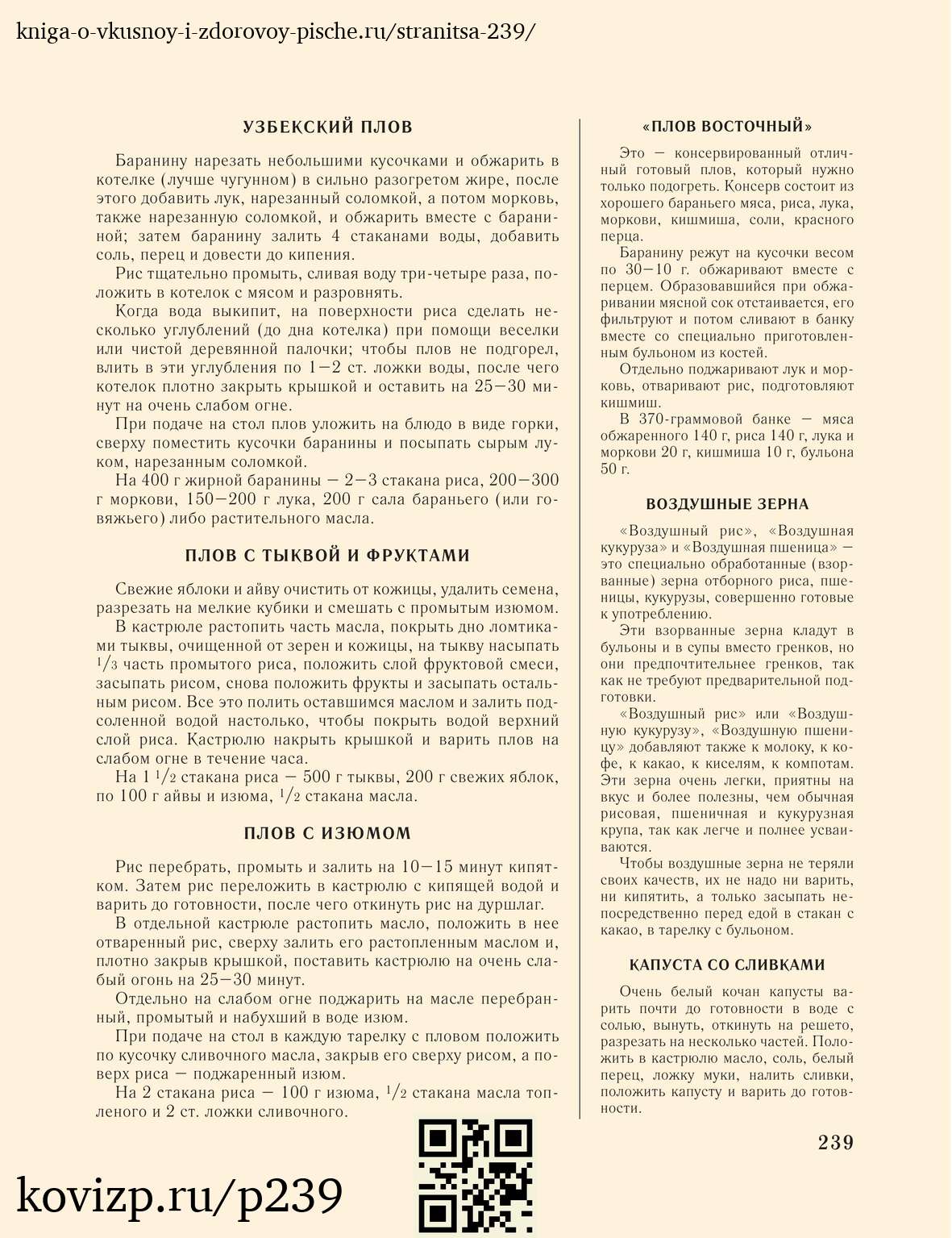 О вкусной и здоровой пище (1952), стр. 239