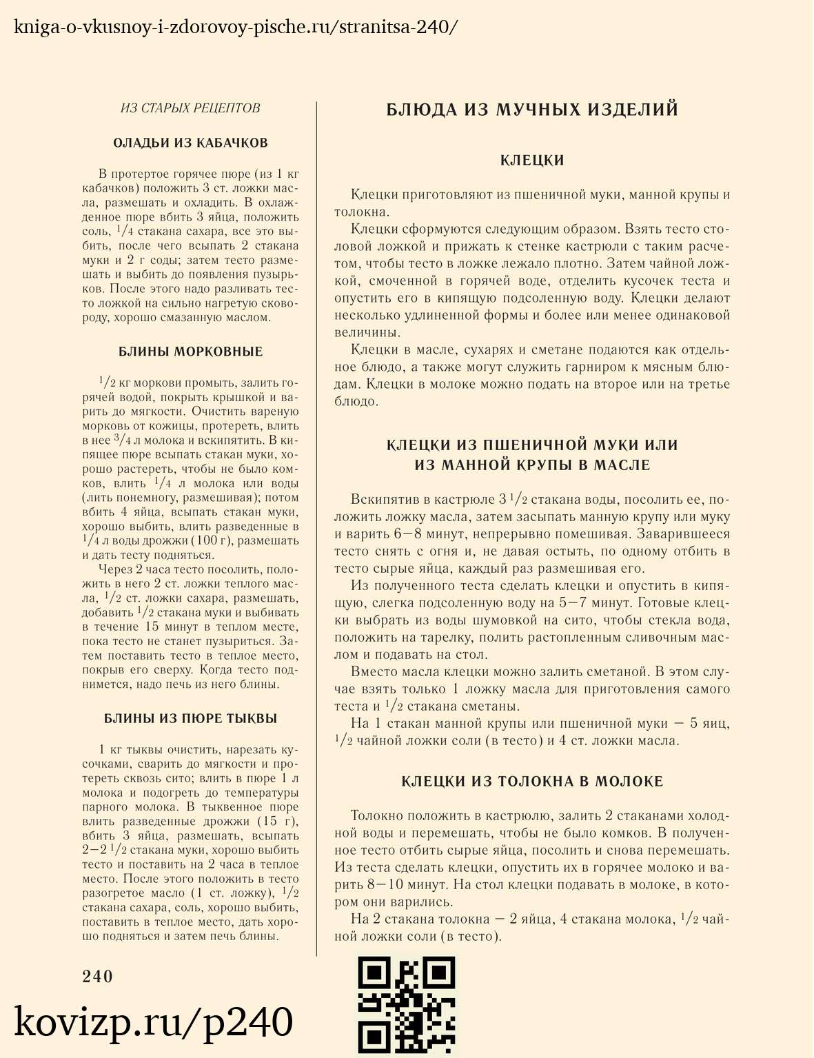 О вкусной и здоровой пище (1952), стр. 240