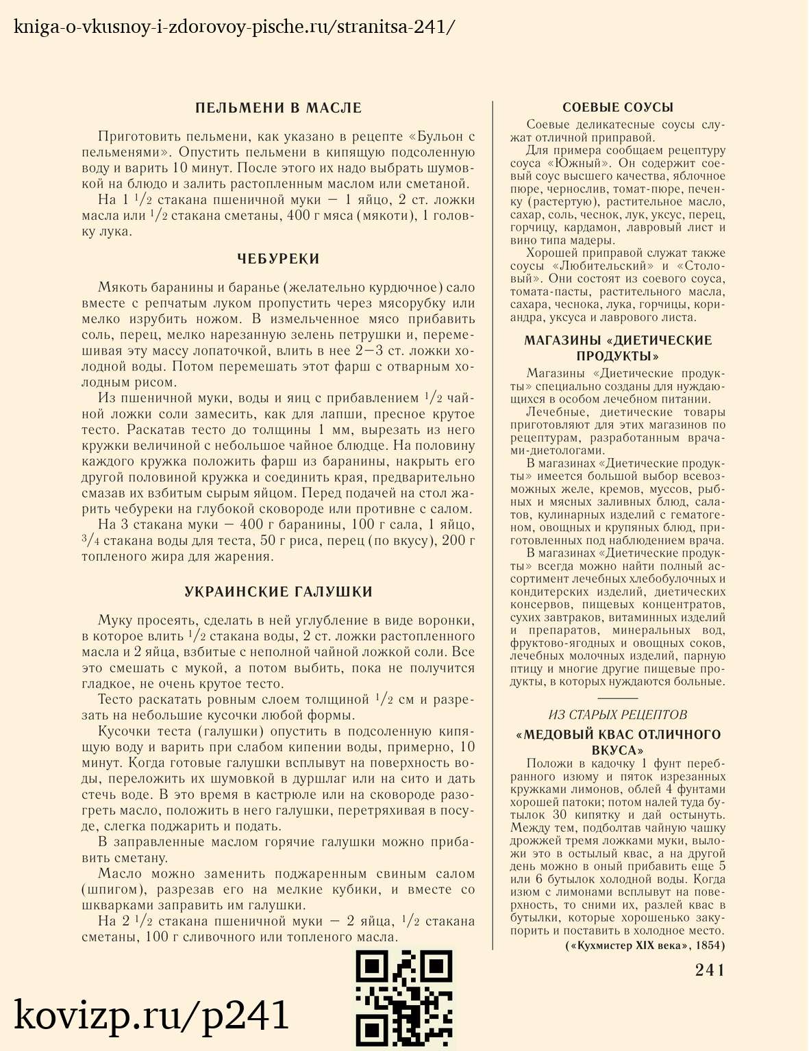 О вкусной и здоровой пище (1952), стр. 241