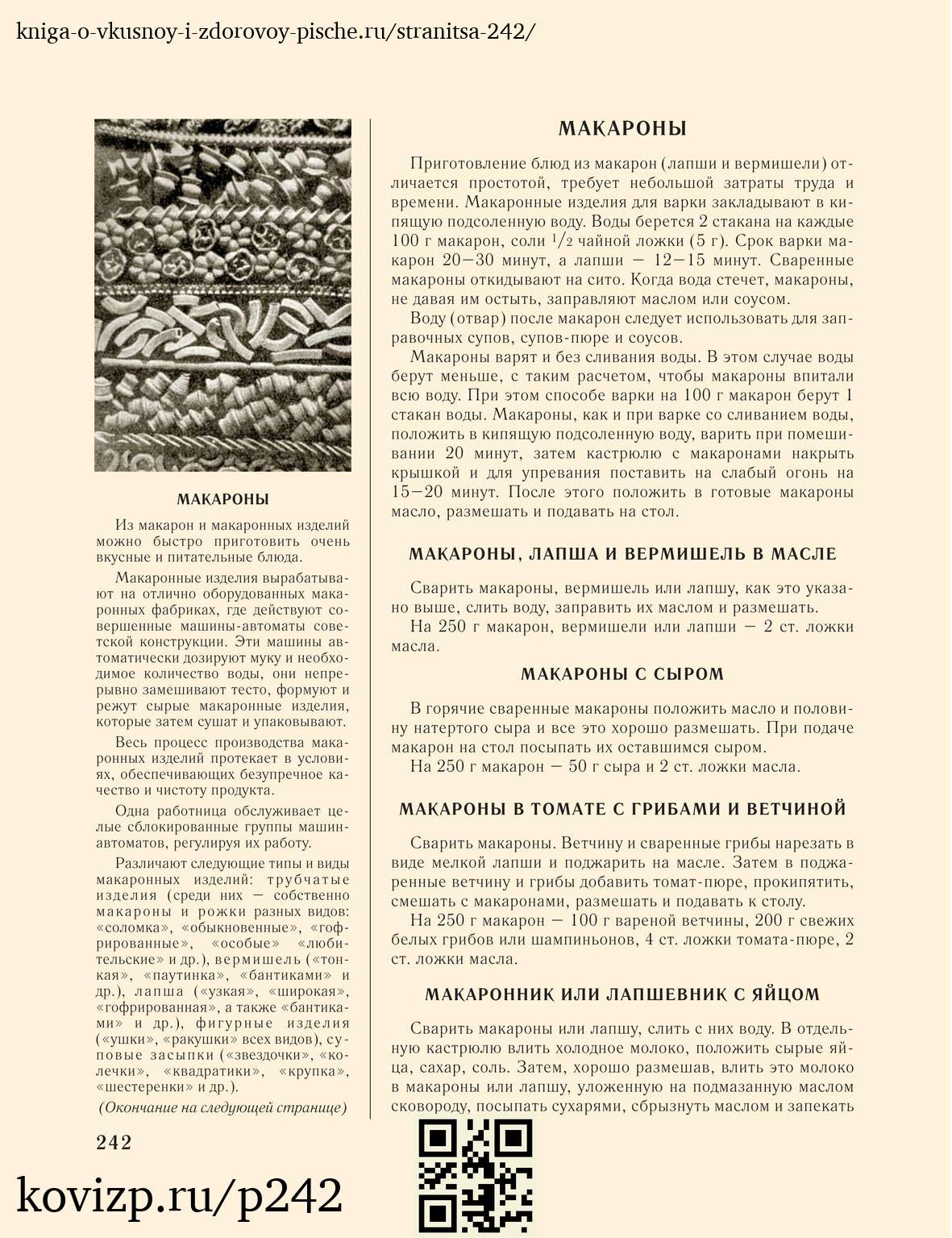 О вкусной и здоровой пище (1952), стр. 242