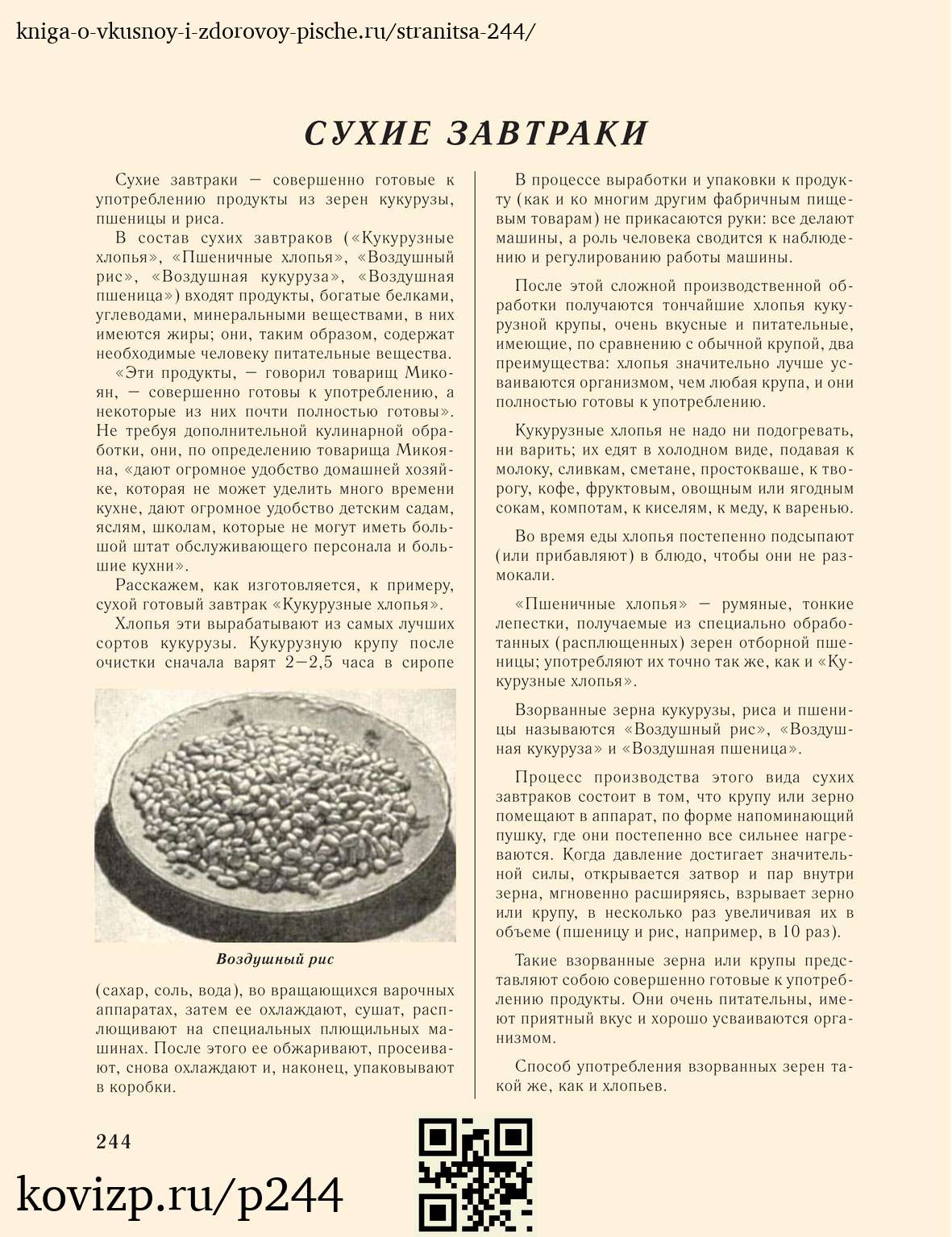 О вкусной и здоровой пище (1952), стр. 244