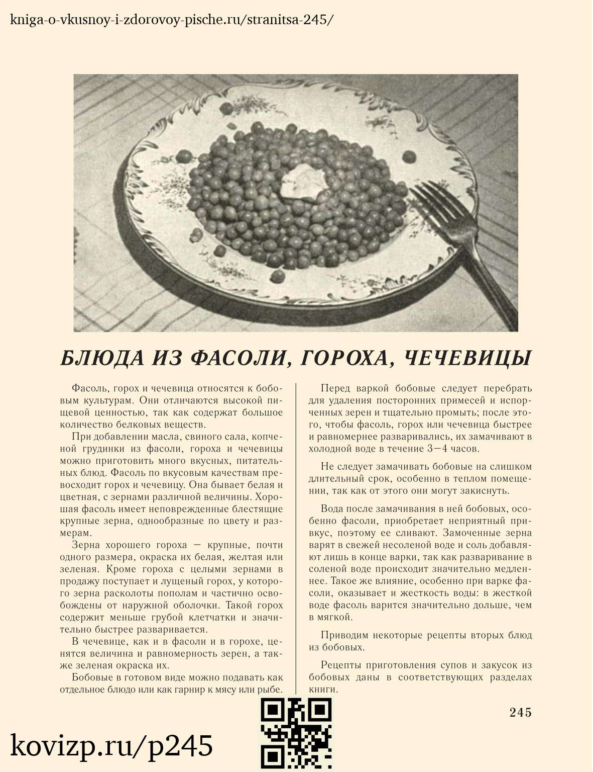 О вкусной и здоровой пище (1952), стр. 245