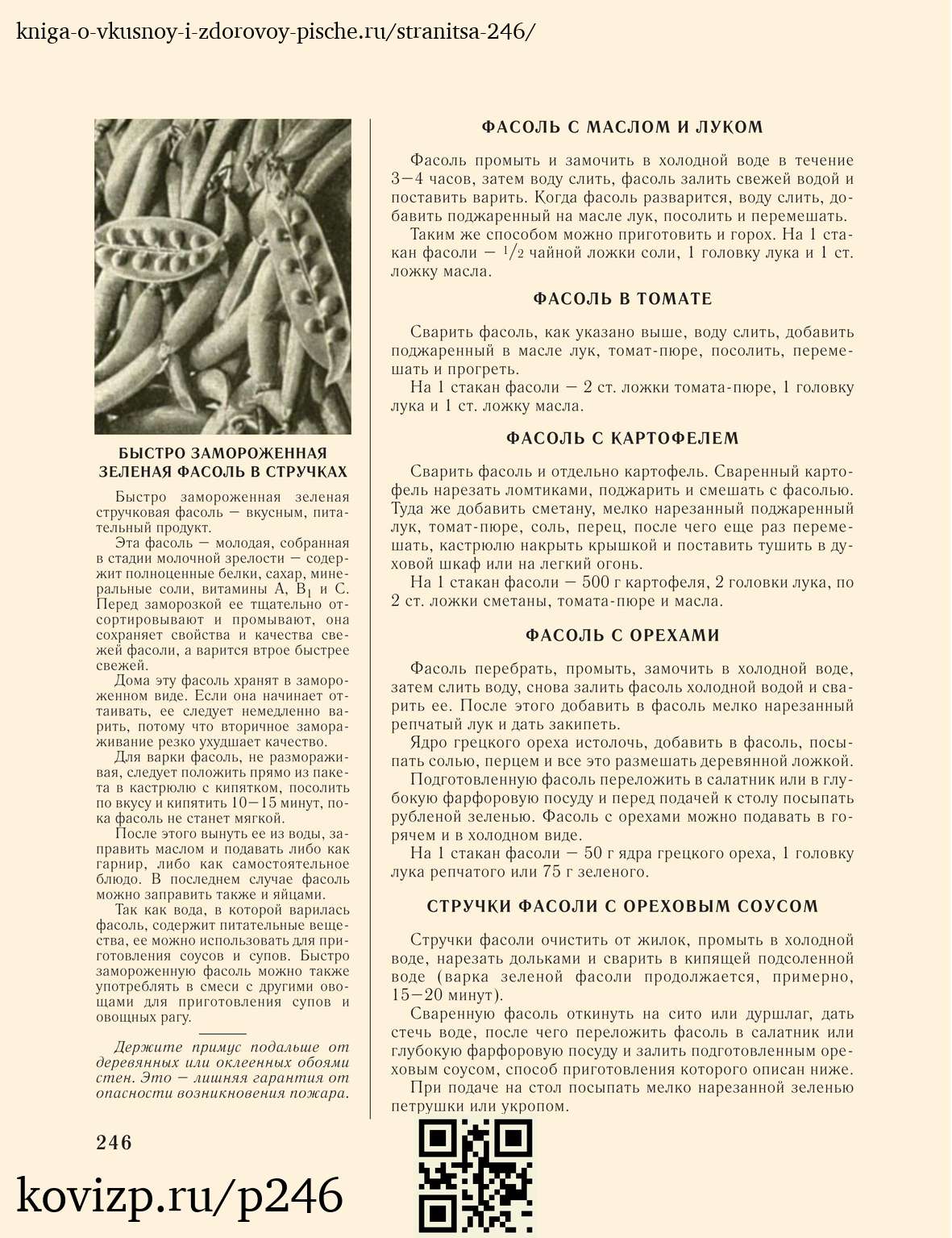О вкусной и здоровой пище (1952), стр. 246