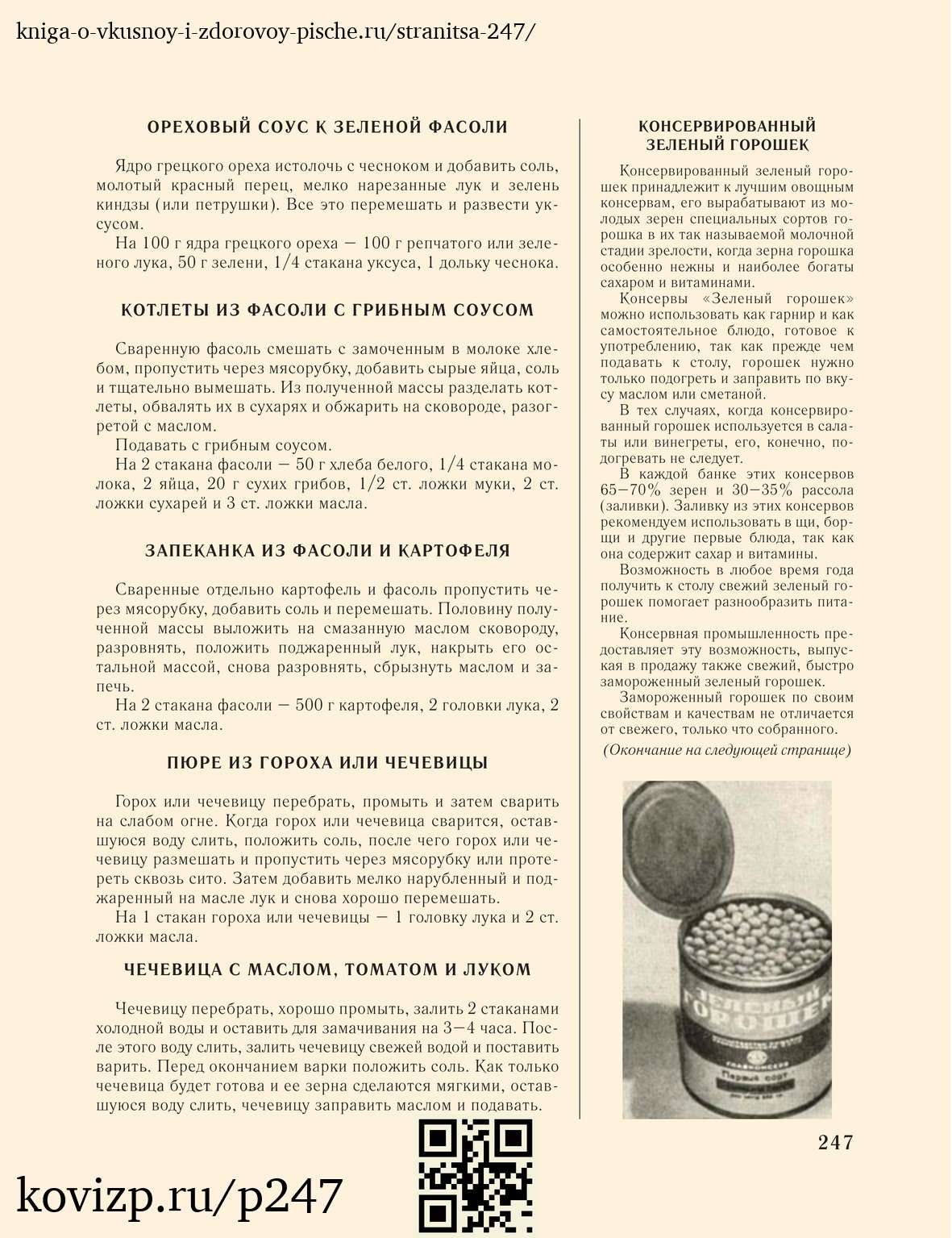О вкусной и здоровой пище (1952), стр. 247