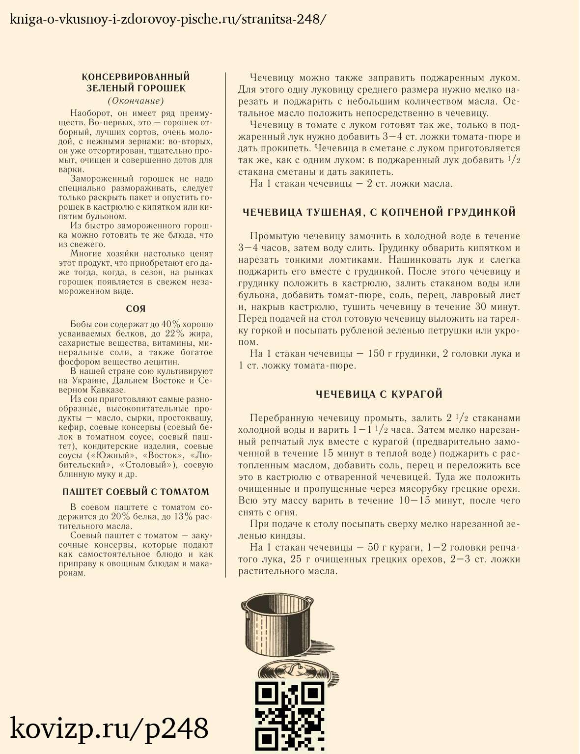 О вкусной и здоровой пище (1952), стр. 248