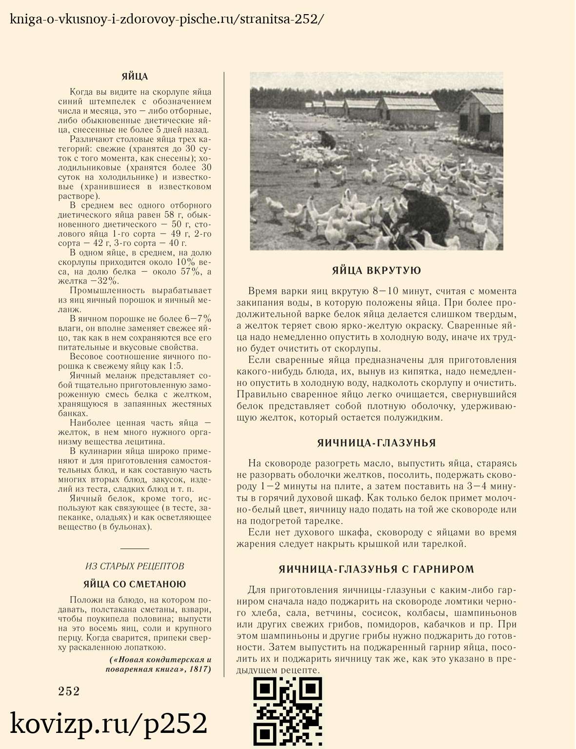 О вкусной и здоровой пище (1952), стр. 252