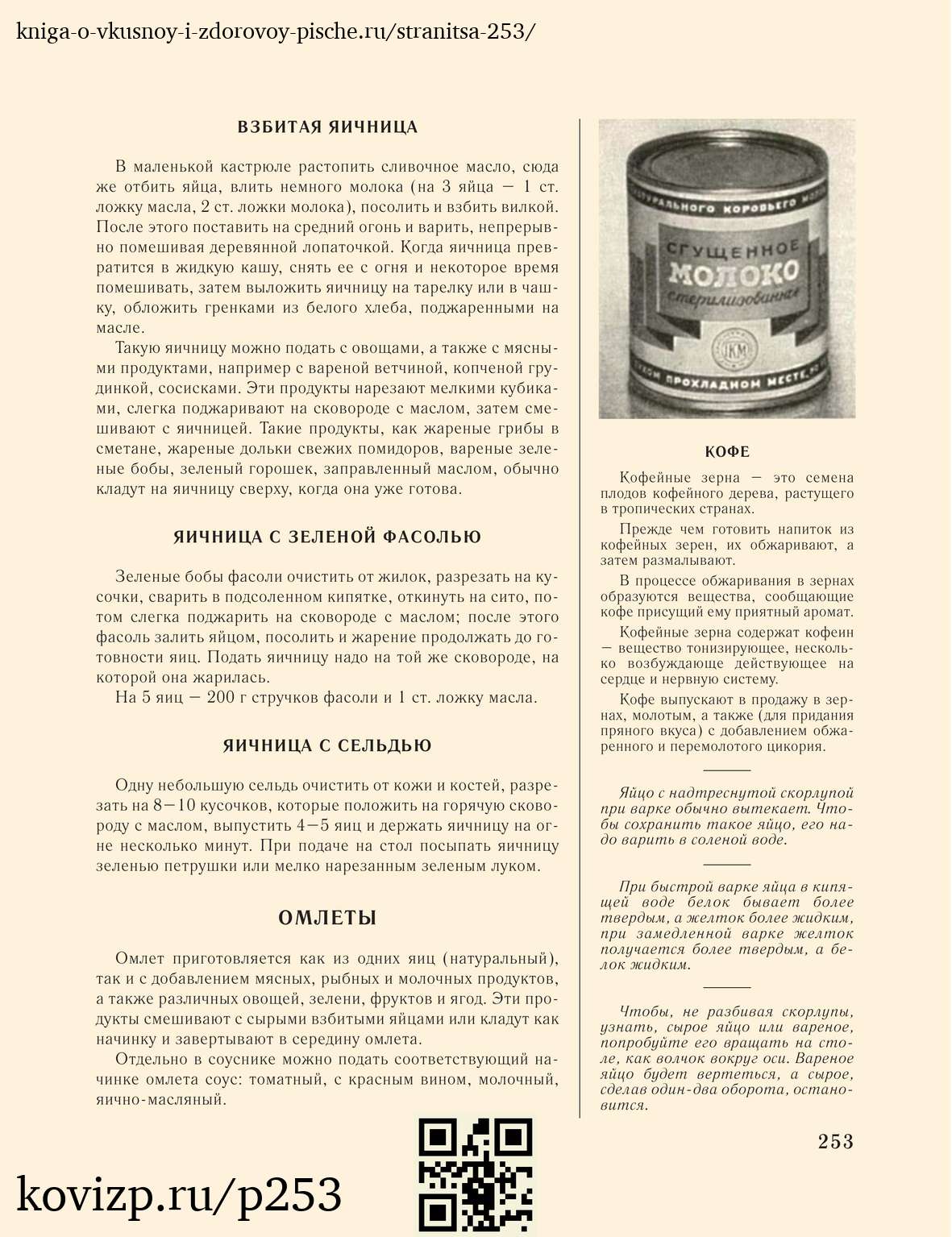 О вкусной и здоровой пище (1952), стр. 253