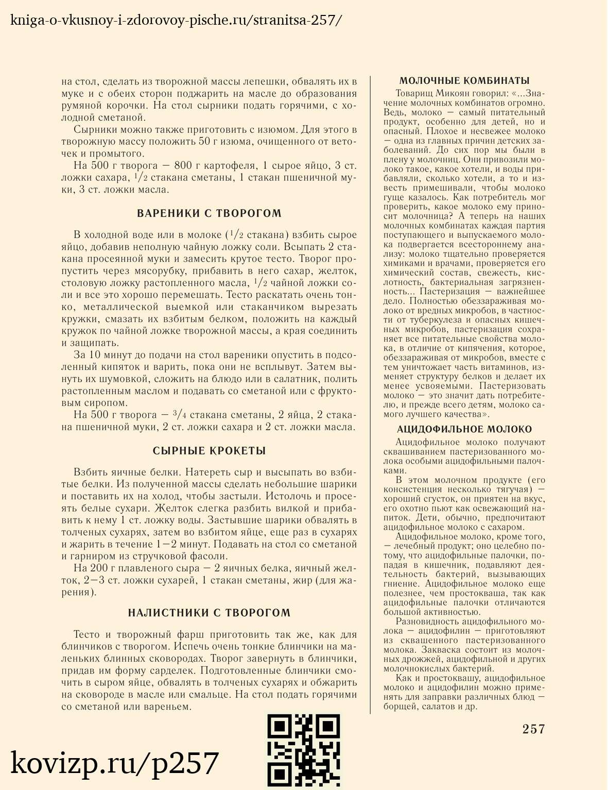 О вкусной и здоровой пище (1952), стр. 257