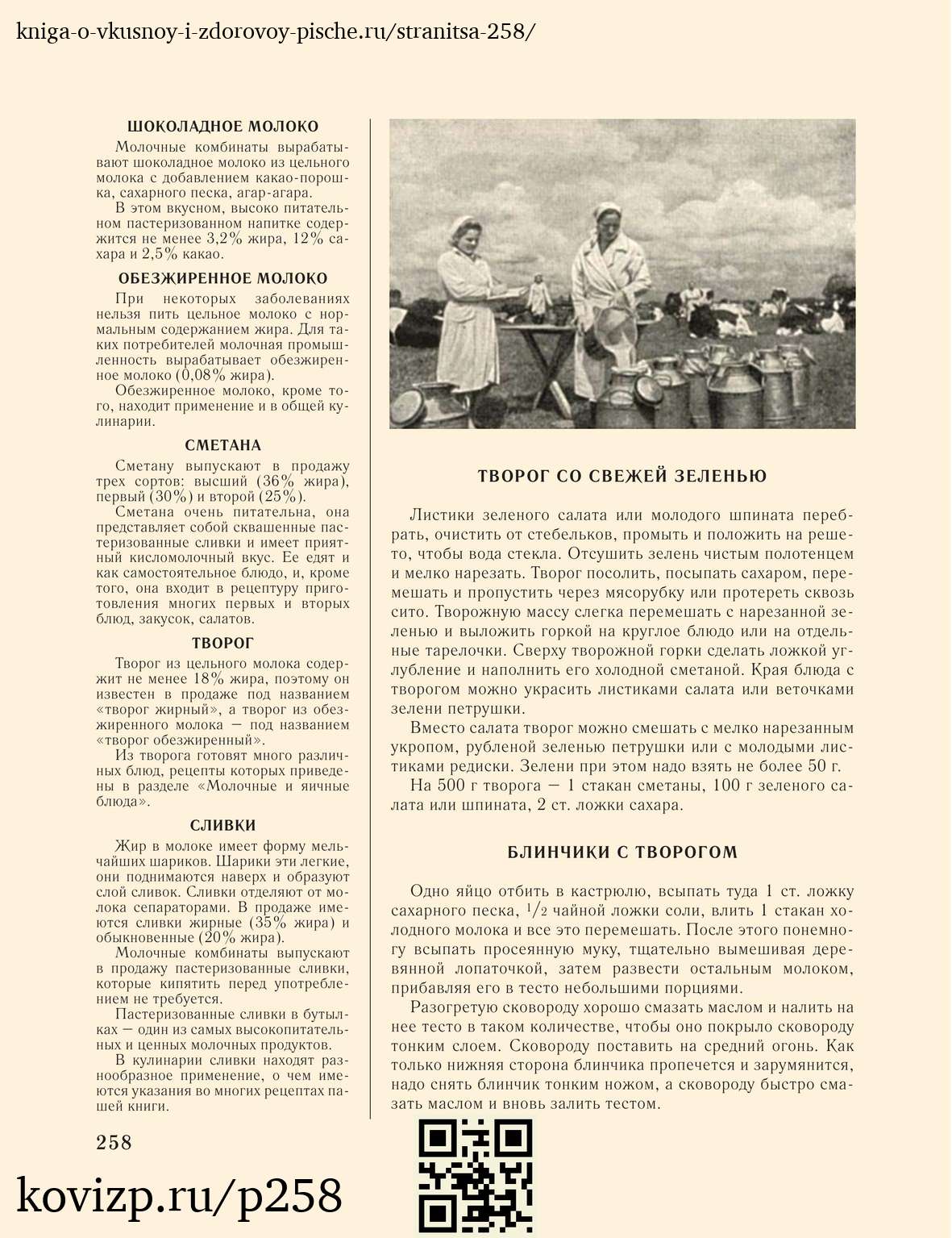 О вкусной и здоровой пище (1952), стр. 258
