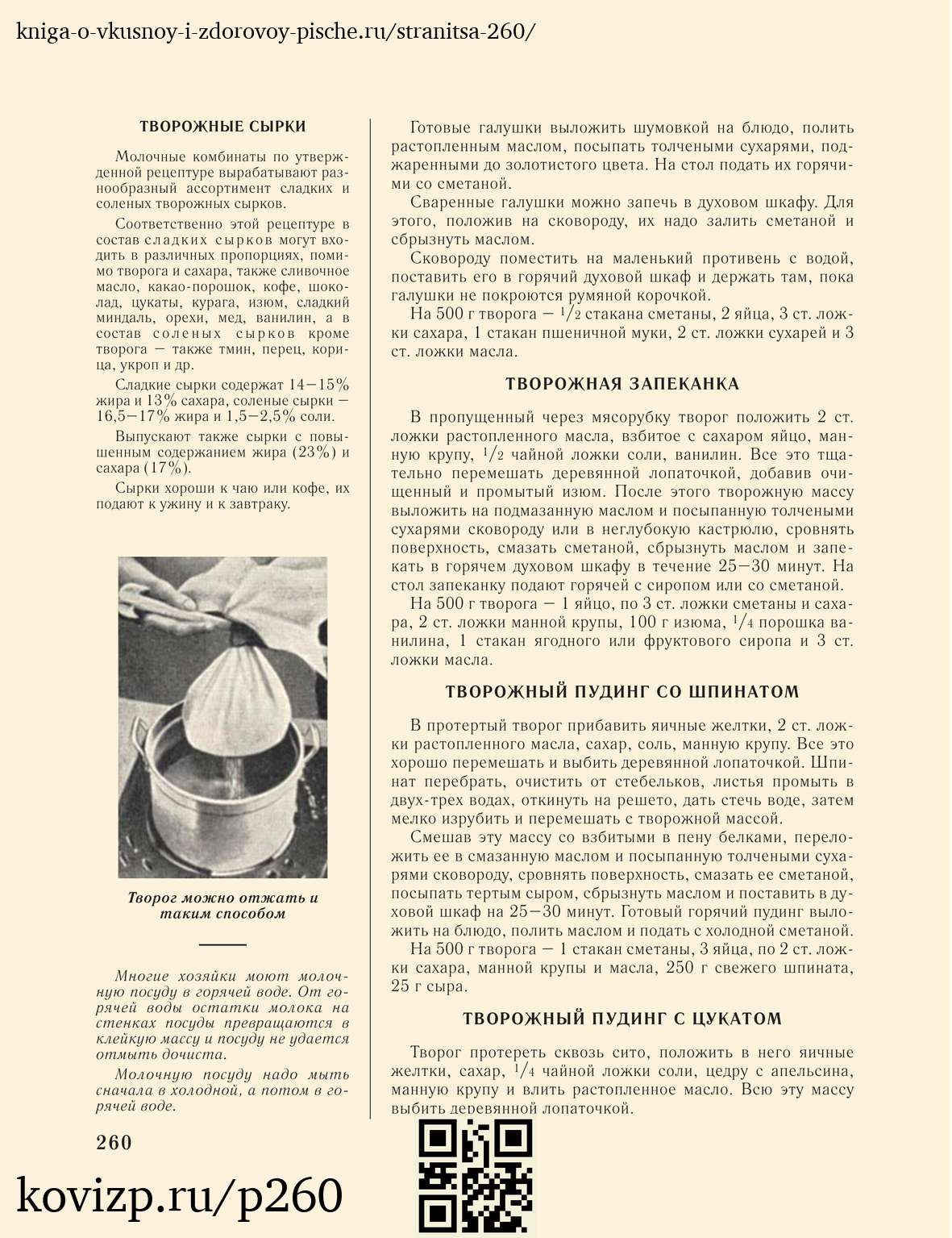 О вкусной и здоровой пище (1952), стр. 260