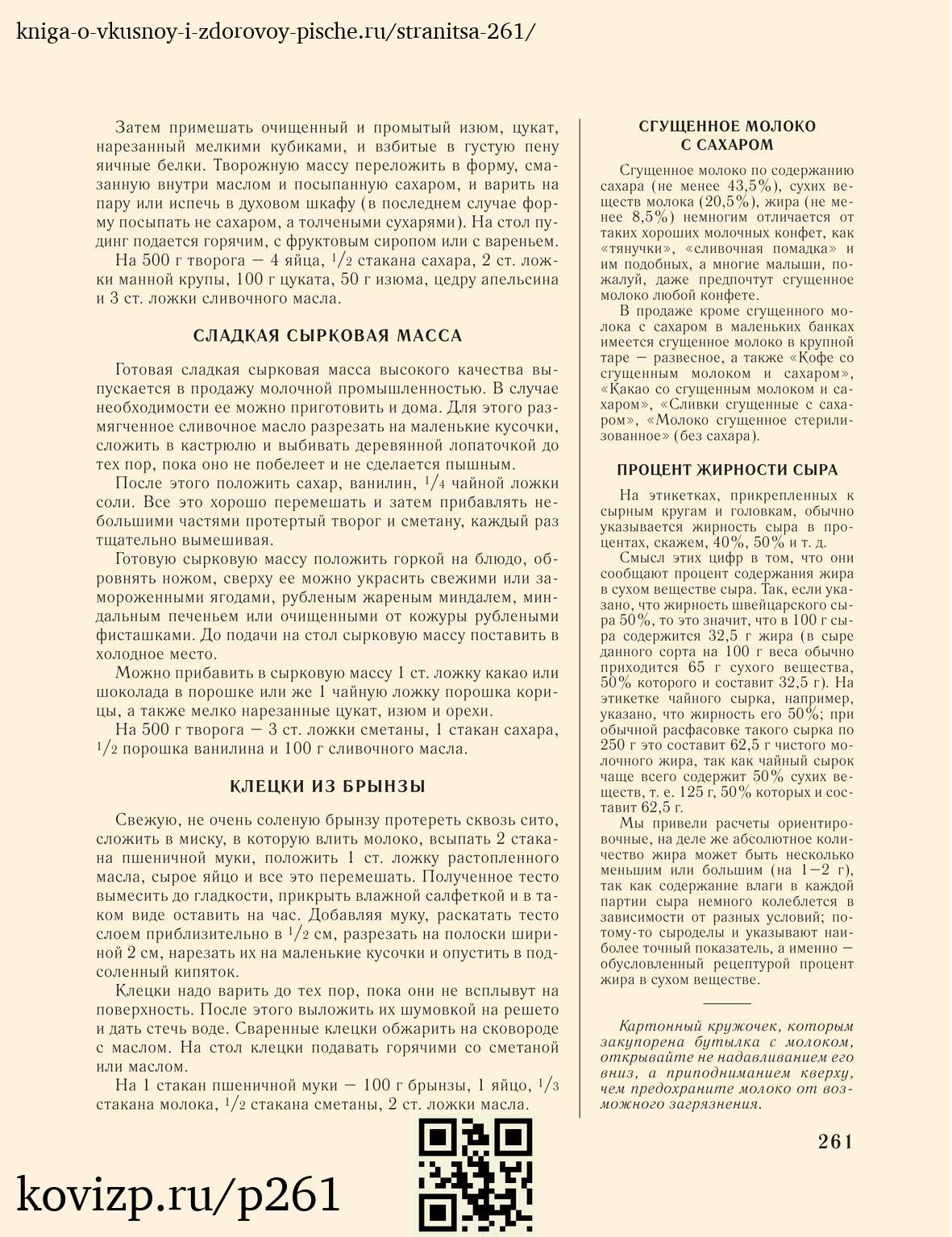 О вкусной и здоровой пище (1952), стр. 261