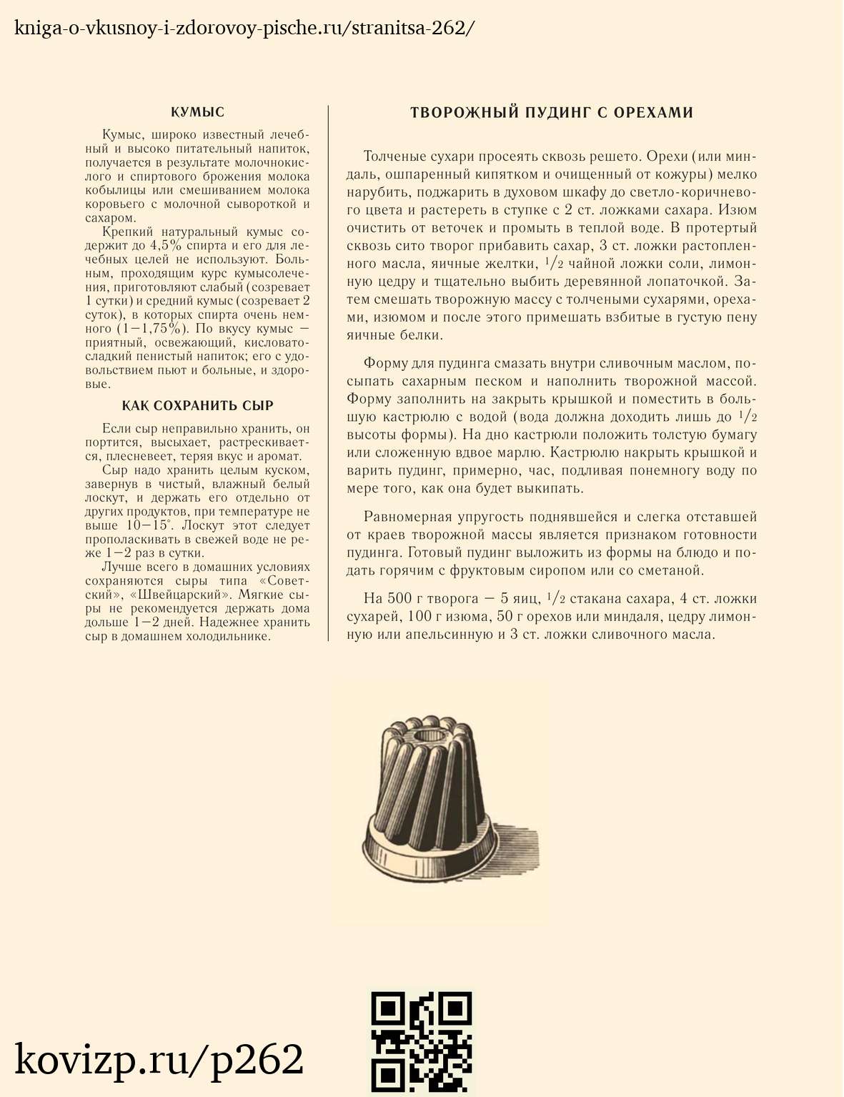 О вкусной и здоровой пище (1952), стр. 262