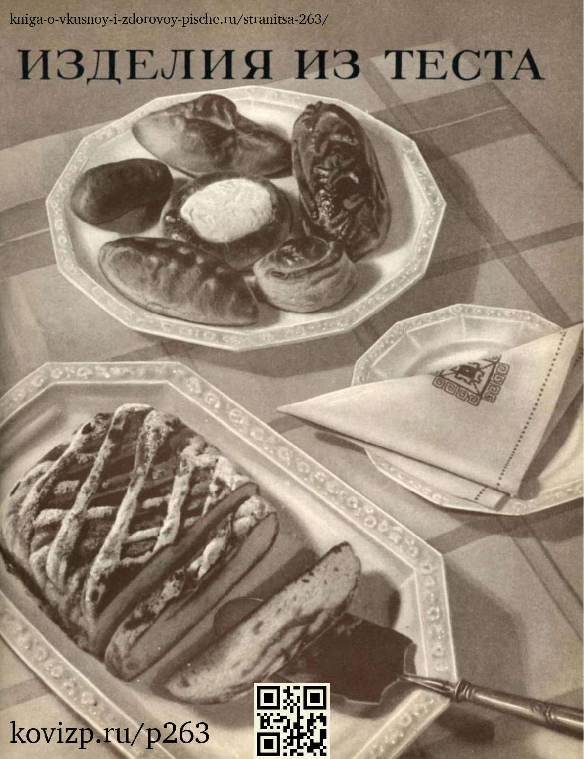 О вкусной и здоровой пище (1952), стр. 263