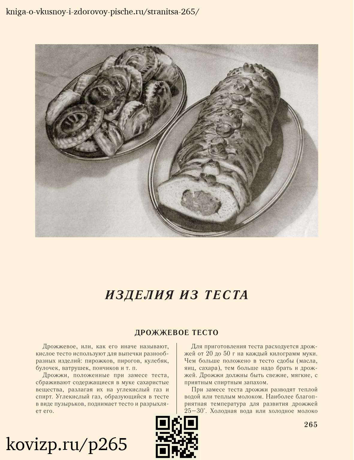О вкусной и здоровой пище (1952), стр. 265