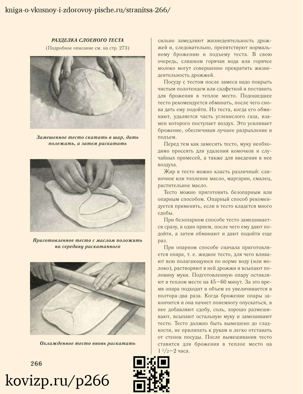 О вкусной и здоровой пище (1952), стр. 266
