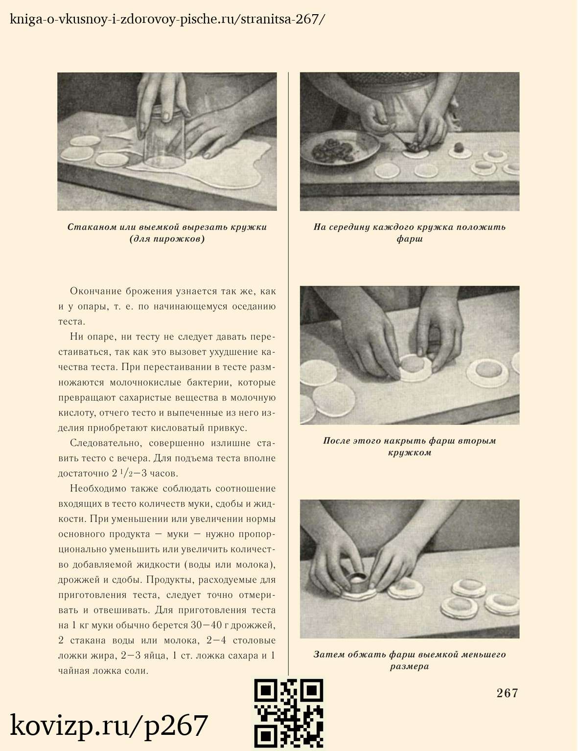 О вкусной и здоровой пище (1952), стр. 267