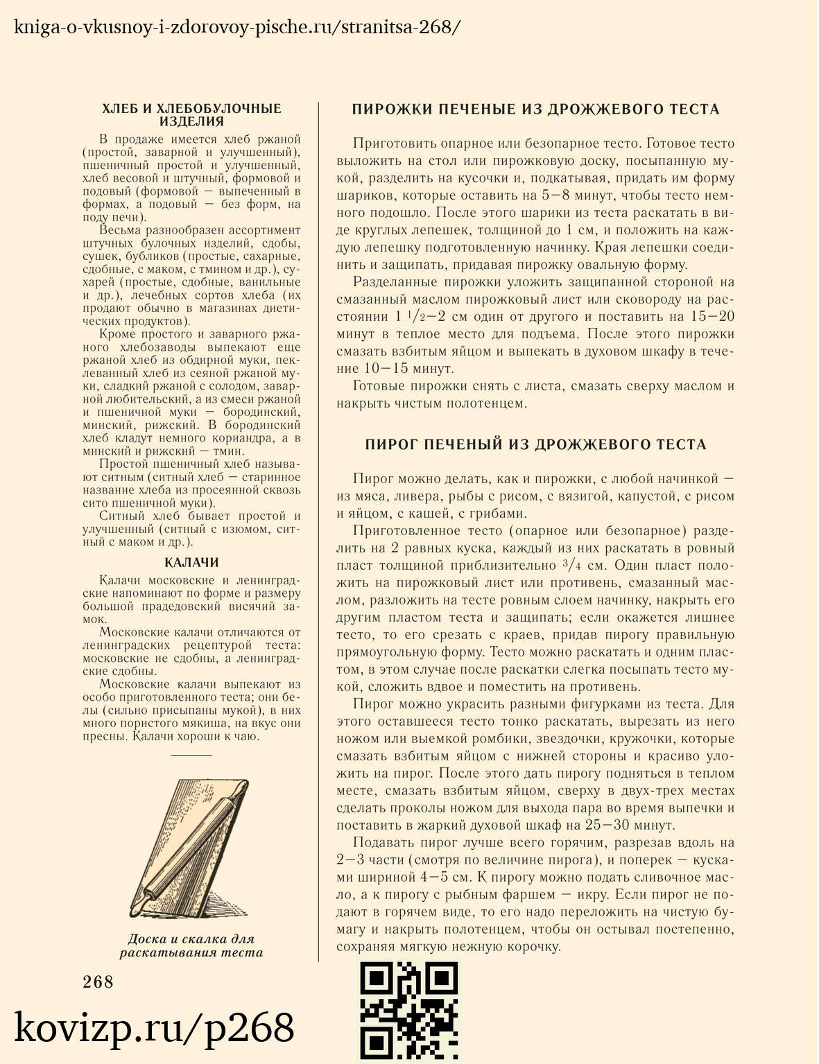 О вкусной и здоровой пище (1952), стр. 268