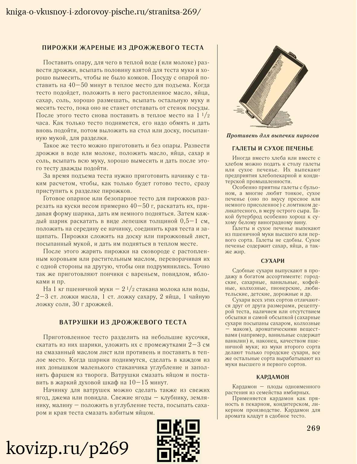 О вкусной и здоровой пище (1952), стр. 269