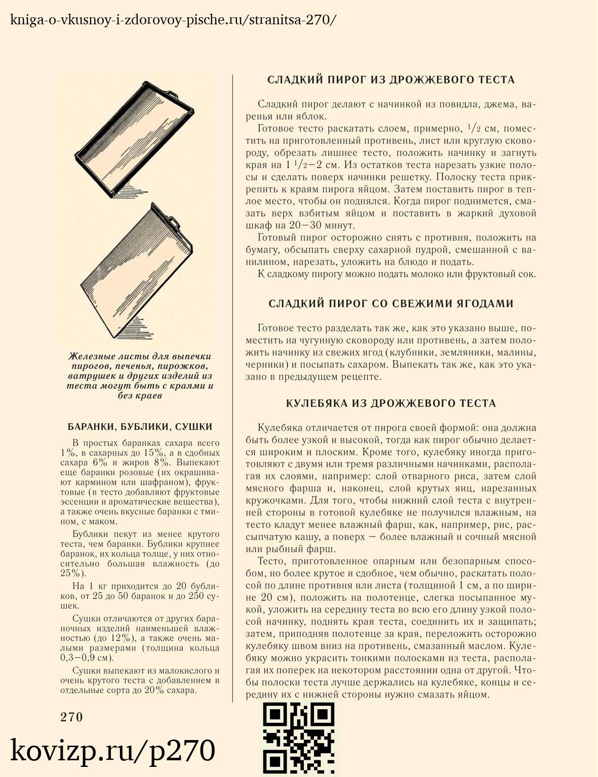 О вкусной и здоровой пище (1952), стр. 270