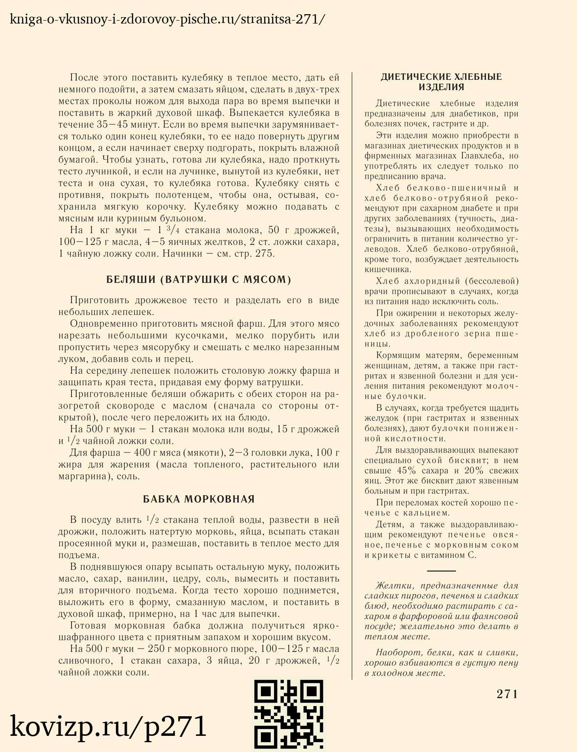 О вкусной и здоровой пище (1952), стр. 271
