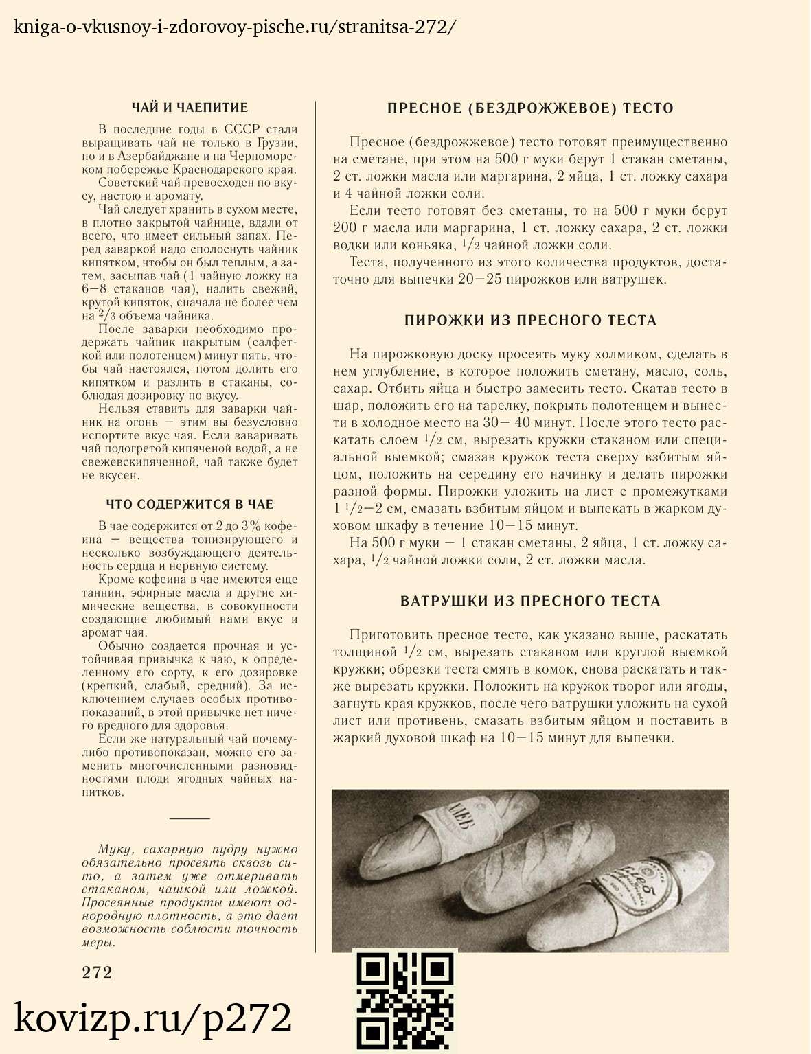 О вкусной и здоровой пище (1952), стр. 272