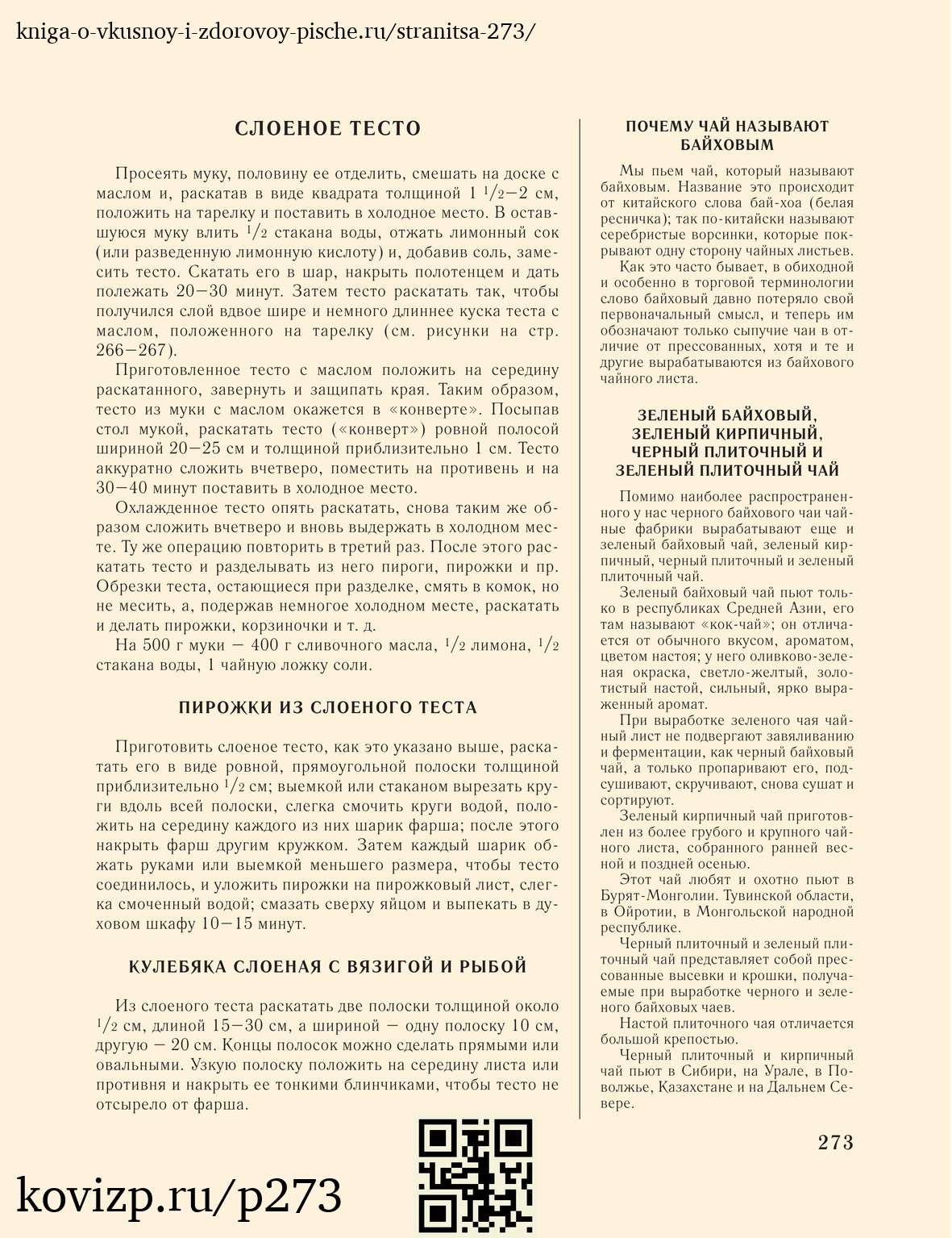 О вкусной и здоровой пище (1952), стр. 273