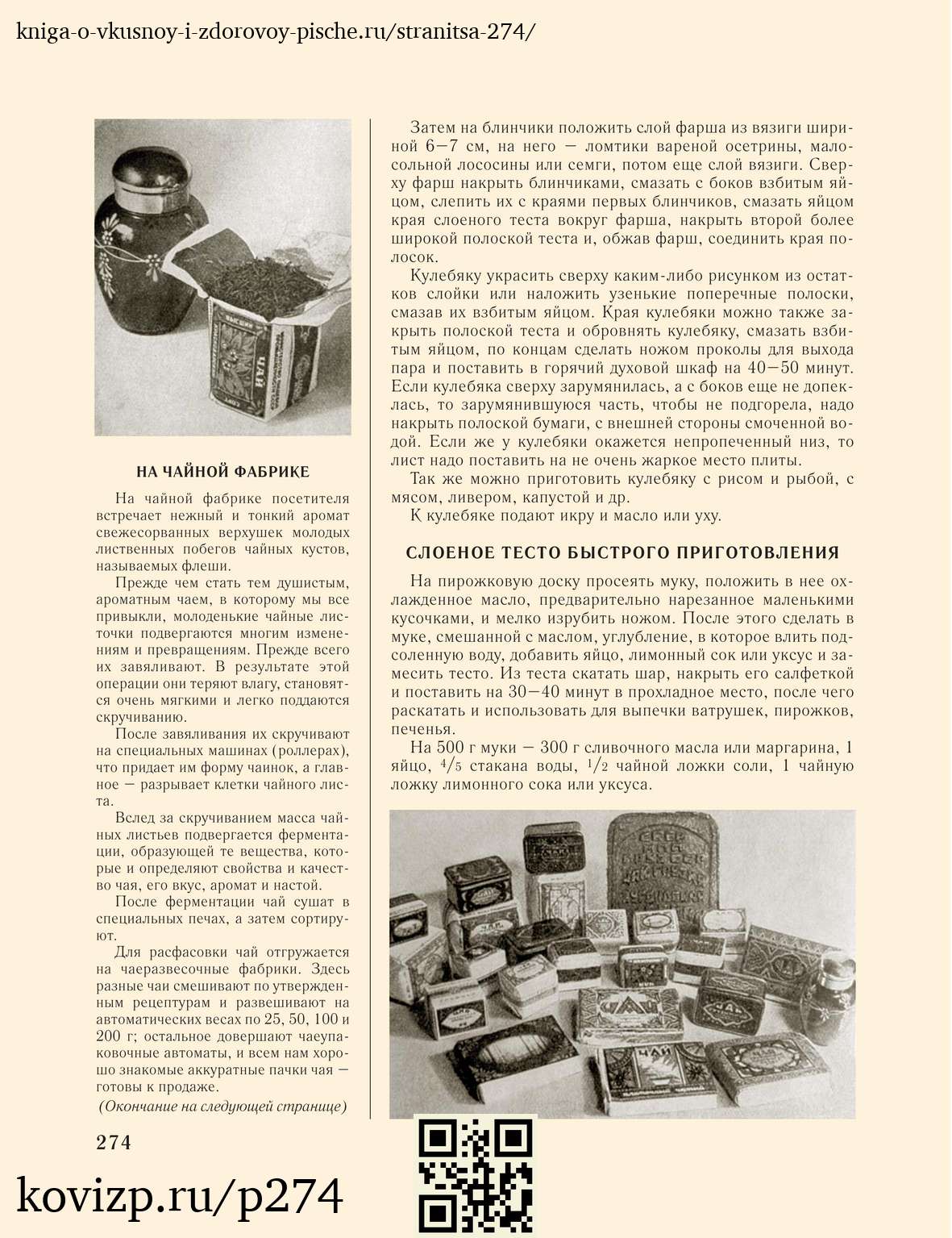 О вкусной и здоровой пище (1952), стр. 274