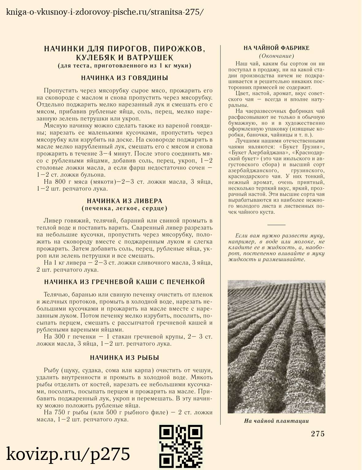 О вкусной и здоровой пище (1952), стр. 275