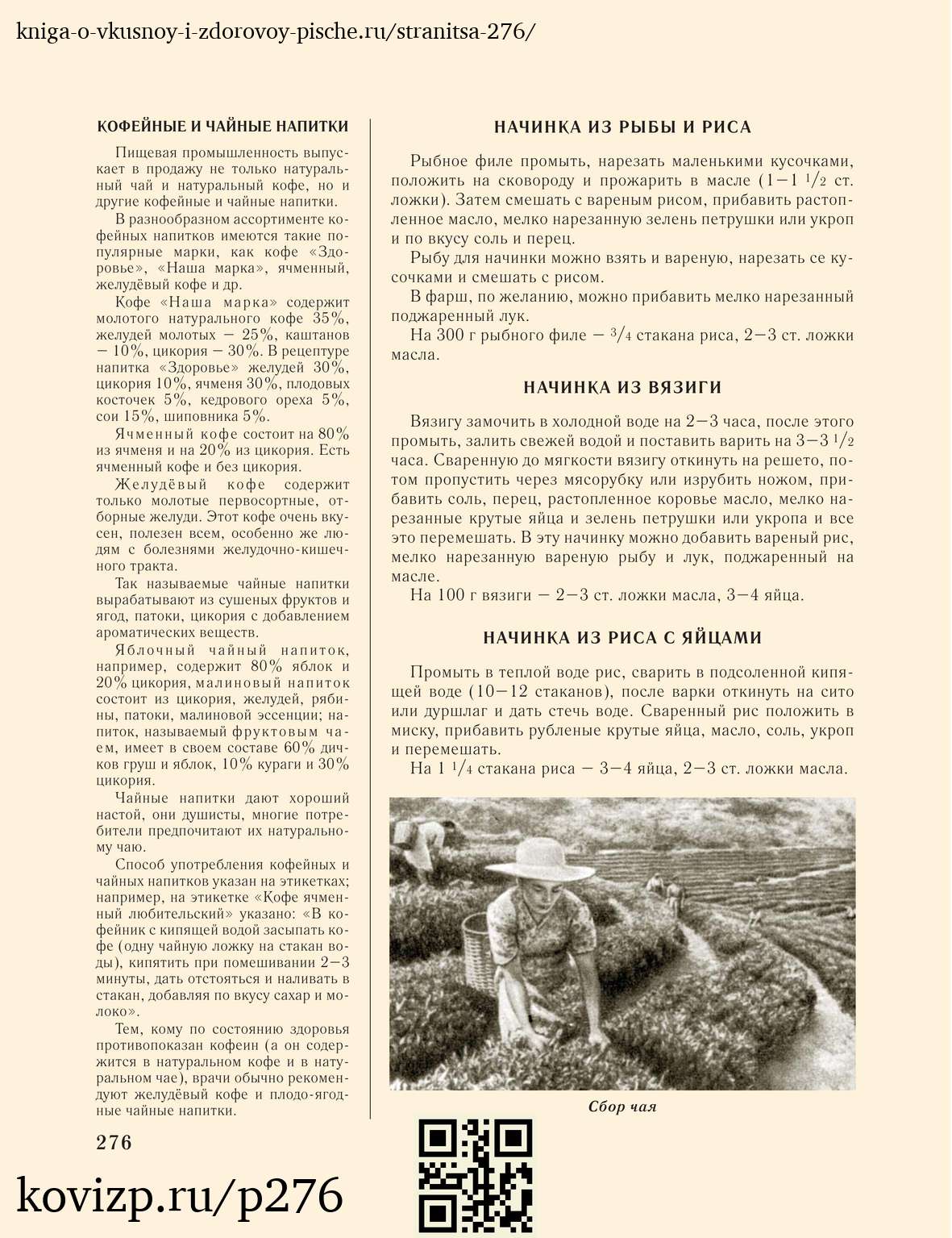 О вкусной и здоровой пище (1952), стр. 276