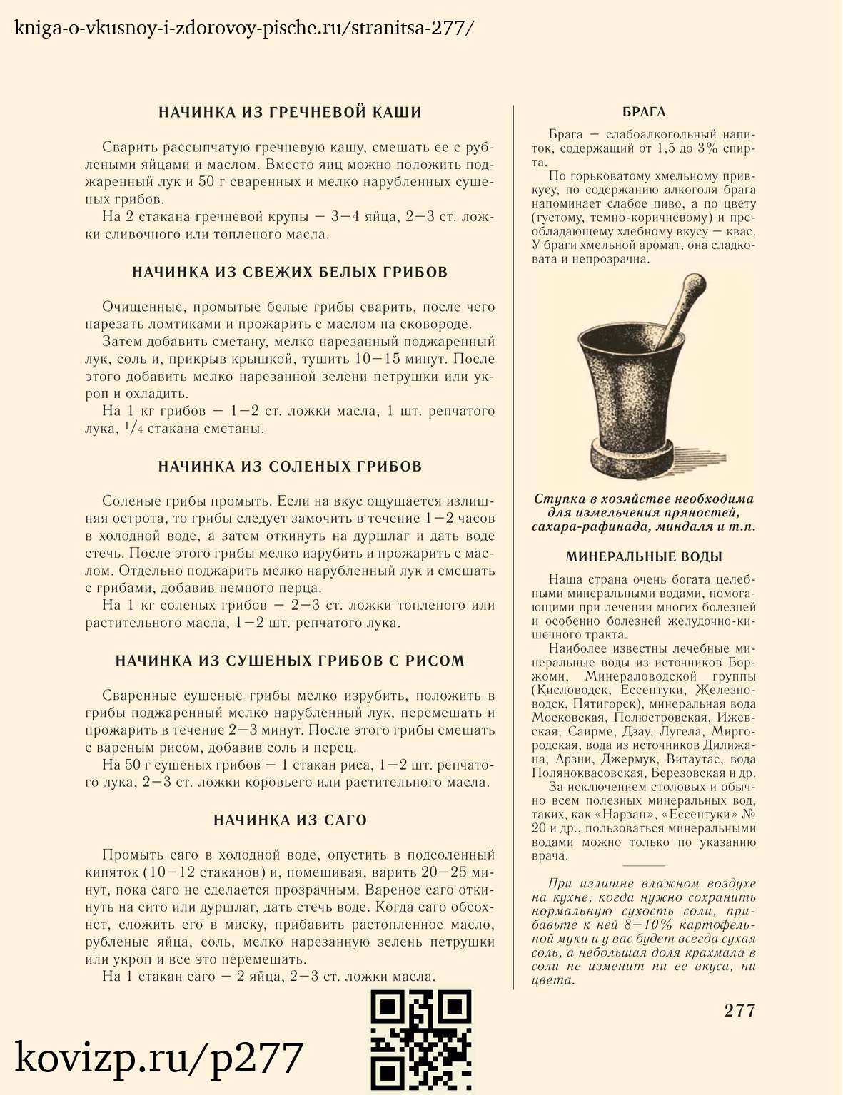 О вкусной и здоровой пище (1952), стр. 277