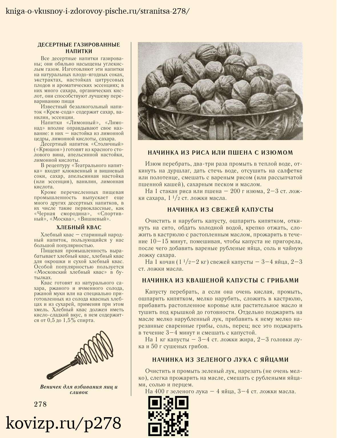 О вкусной и здоровой пище (1952), стр. 278