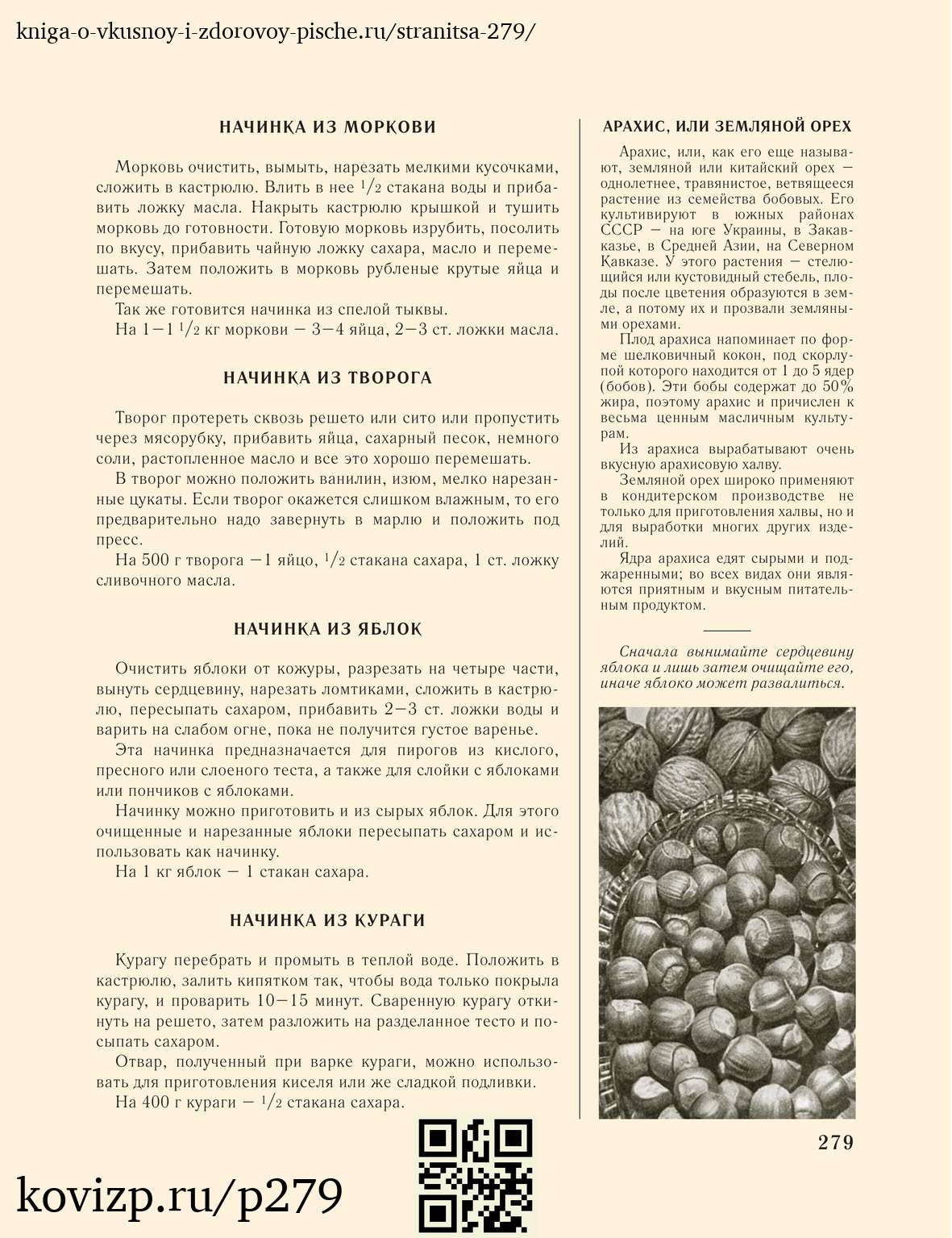 О вкусной и здоровой пище (1952), стр. 279