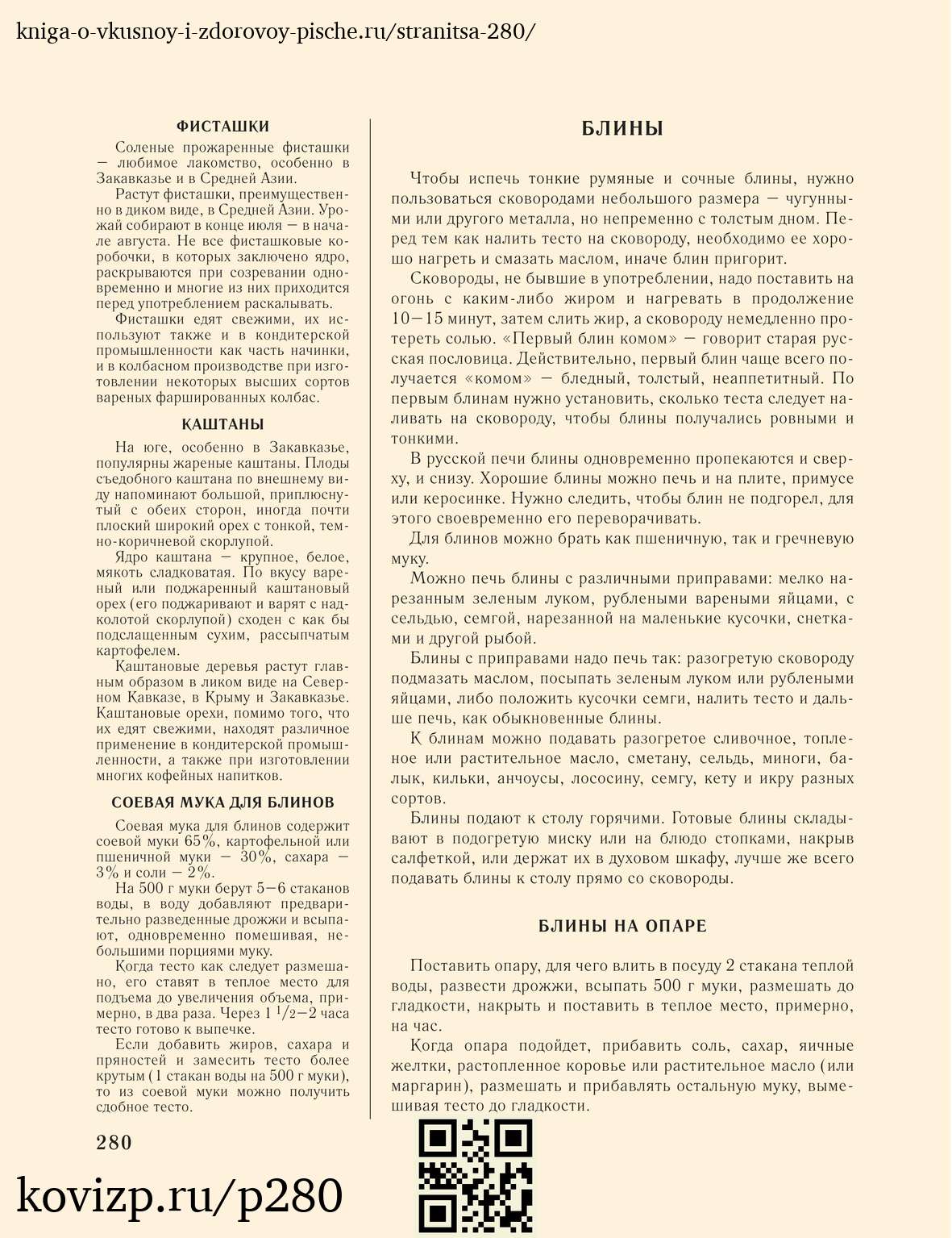 О вкусной и здоровой пище (1952), стр. 280