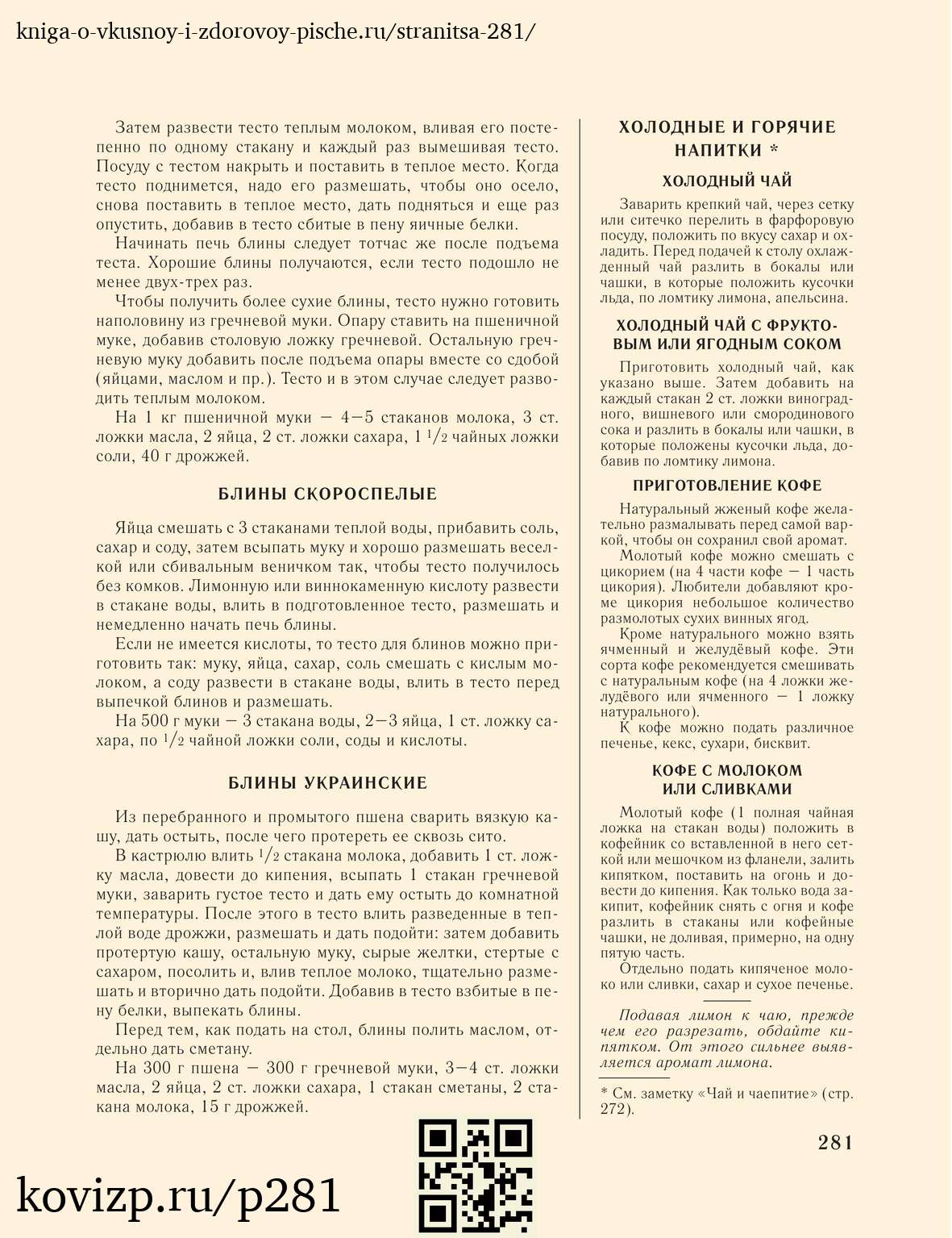 О вкусной и здоровой пище (1952), стр. 281